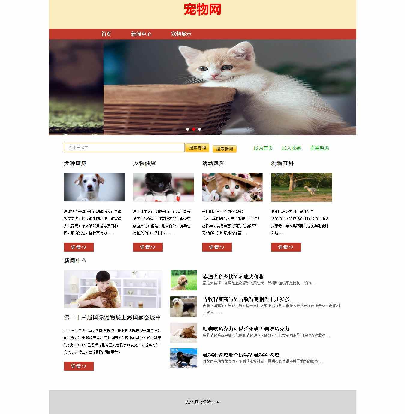 编号：1293 宠物网站 4页 图片轮播 有报告 CSS布局 40元