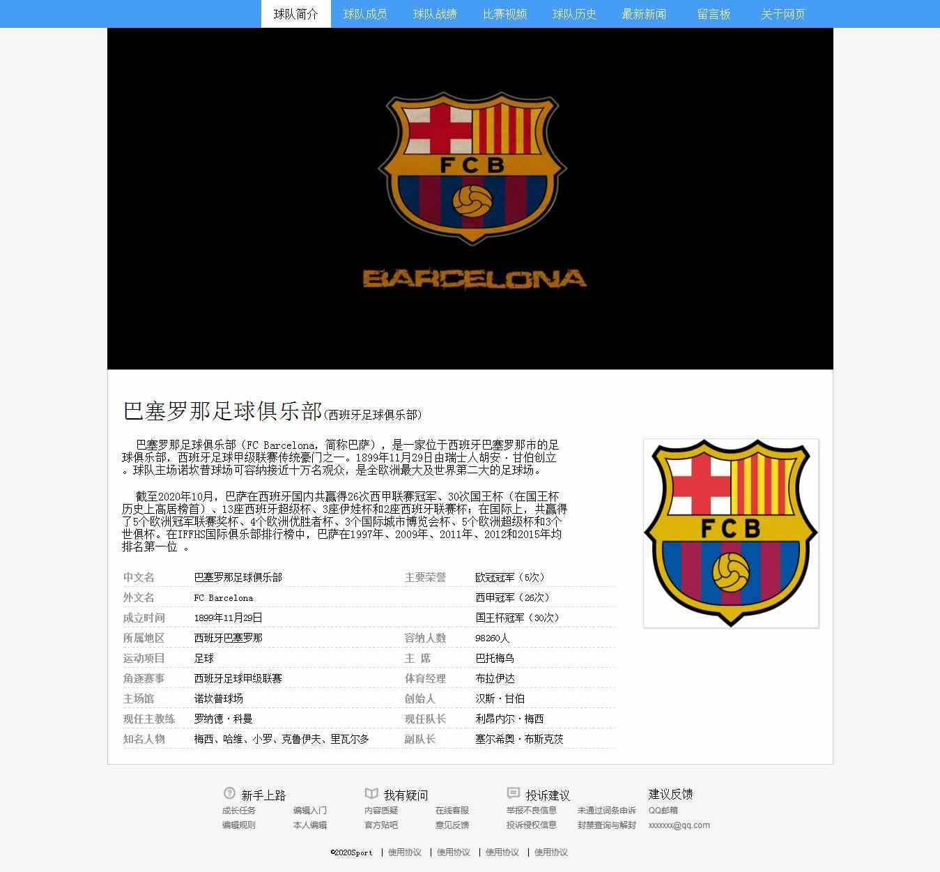 编号：1246 足球球队网站 8页 图片轮播 视频 CSS布局 50元