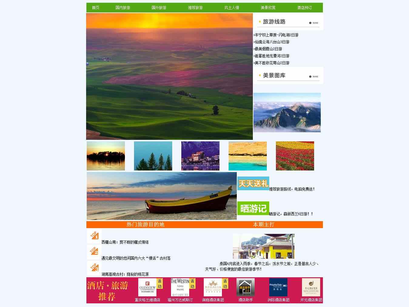编号：1286 旅游网站 1页 有报告 CSS布局 20元