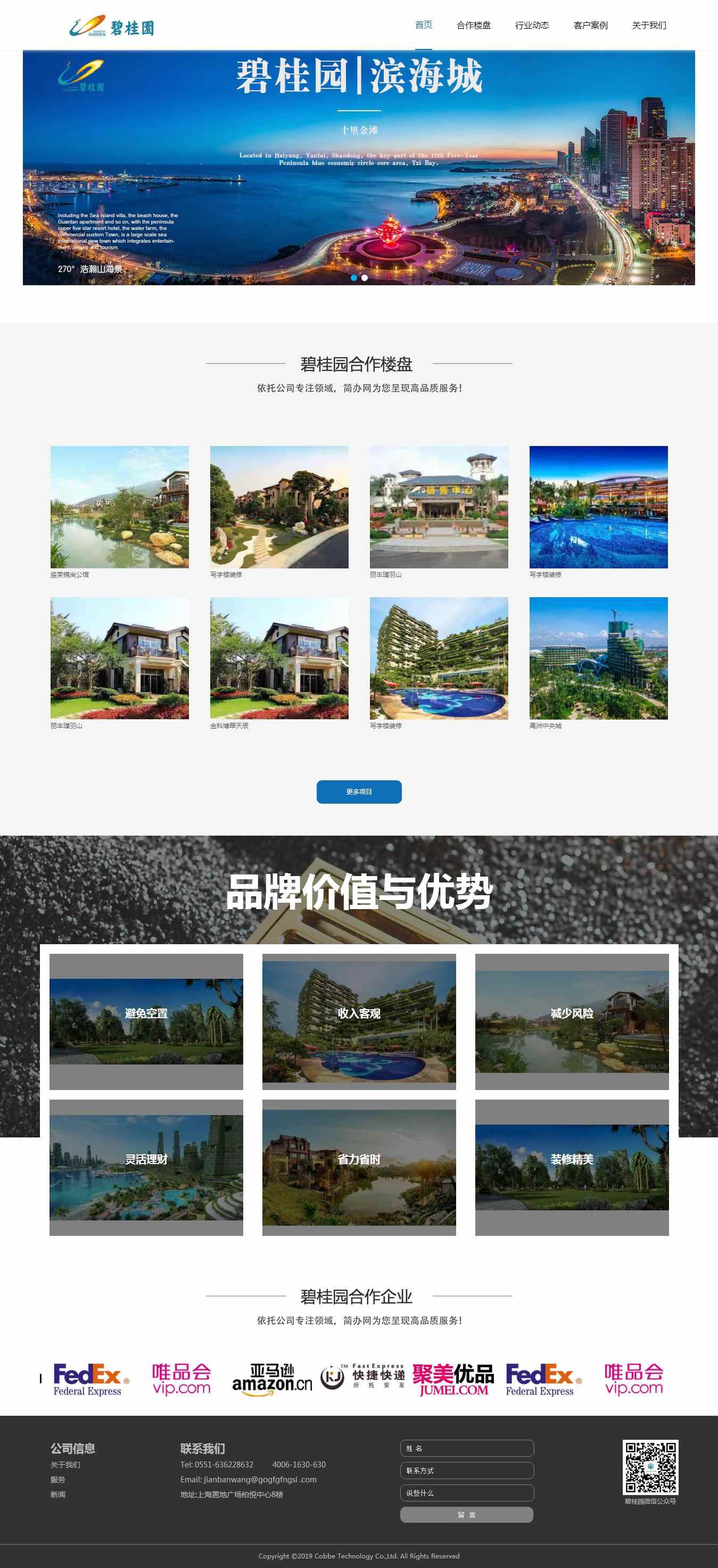 编号：1263 碧桂园网 6页 图片切换 图片滚动 下拉菜单 鼠标经过特效 CSS布局 60元