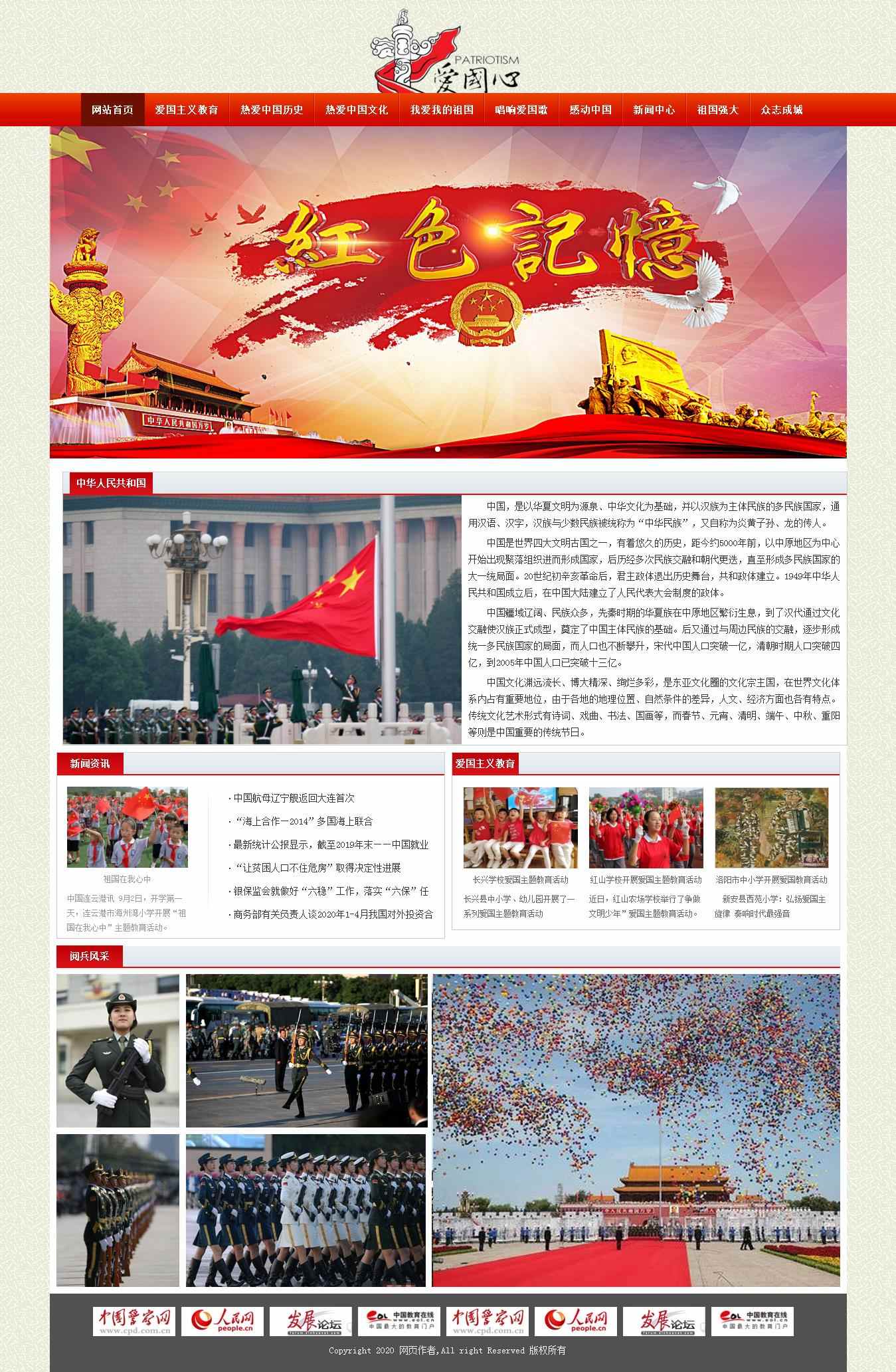 编号：1241 我爱祖国红色主题网站 10页 图片切换 视频 CSS布局 70元