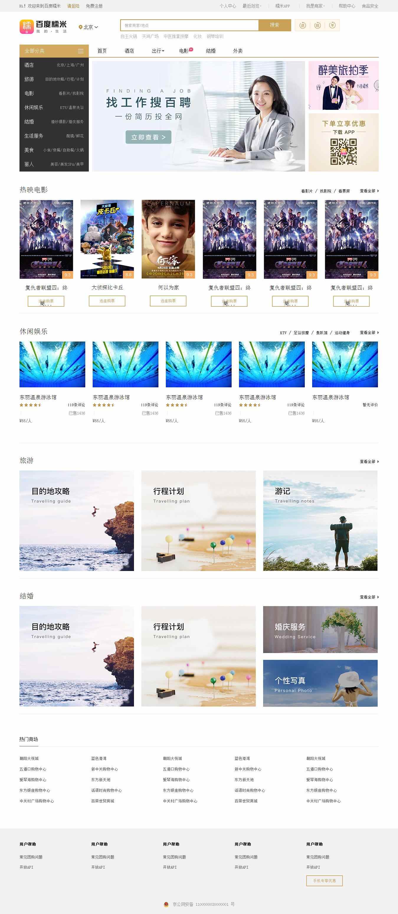 编号：1248 百度糯米网页 1页 CSS布局 20元
