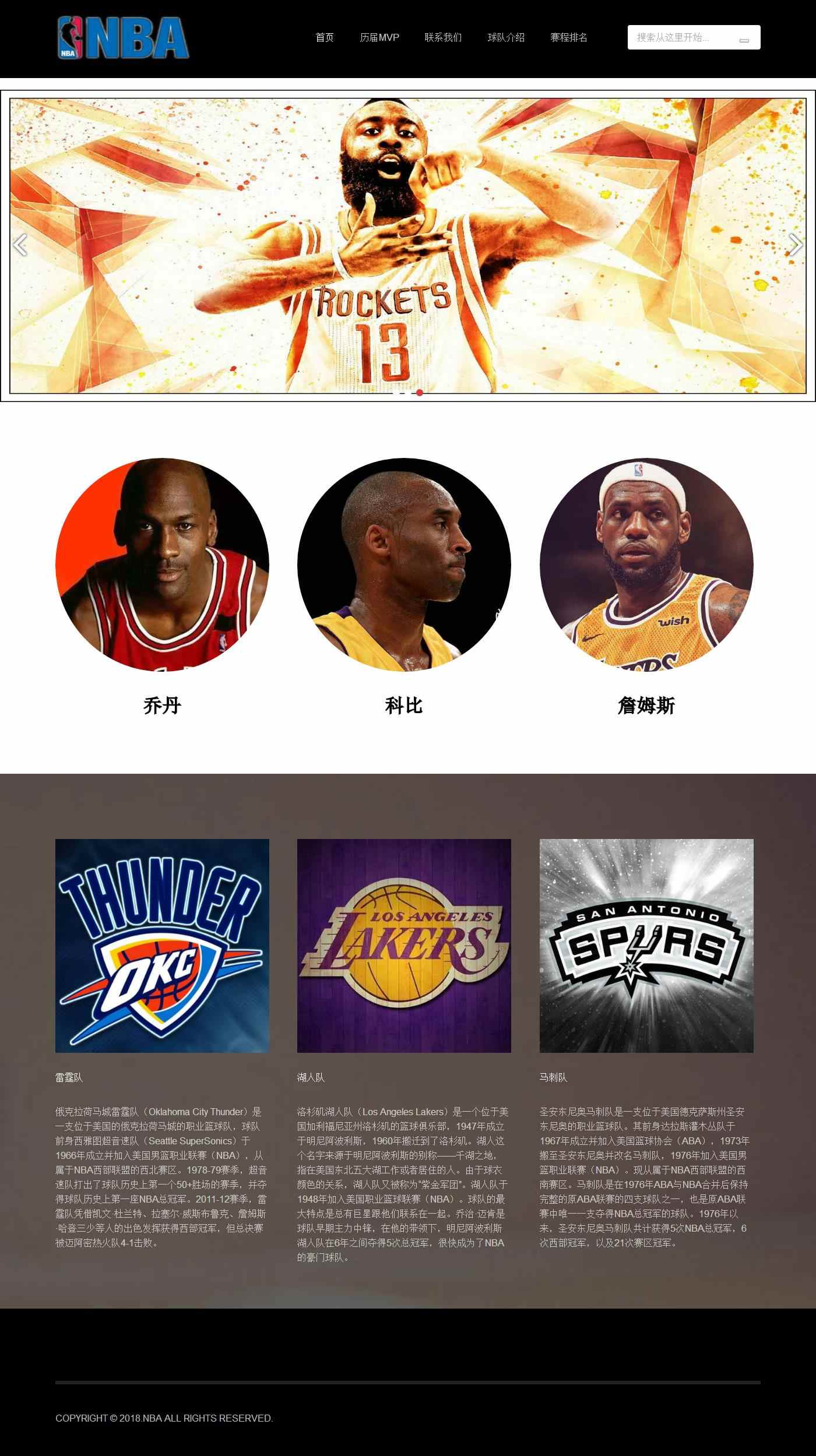 编号：1245 NBA网页 5页 图片切换 留言表单 HTML5 有3个页面的PSD CSS布局 70元