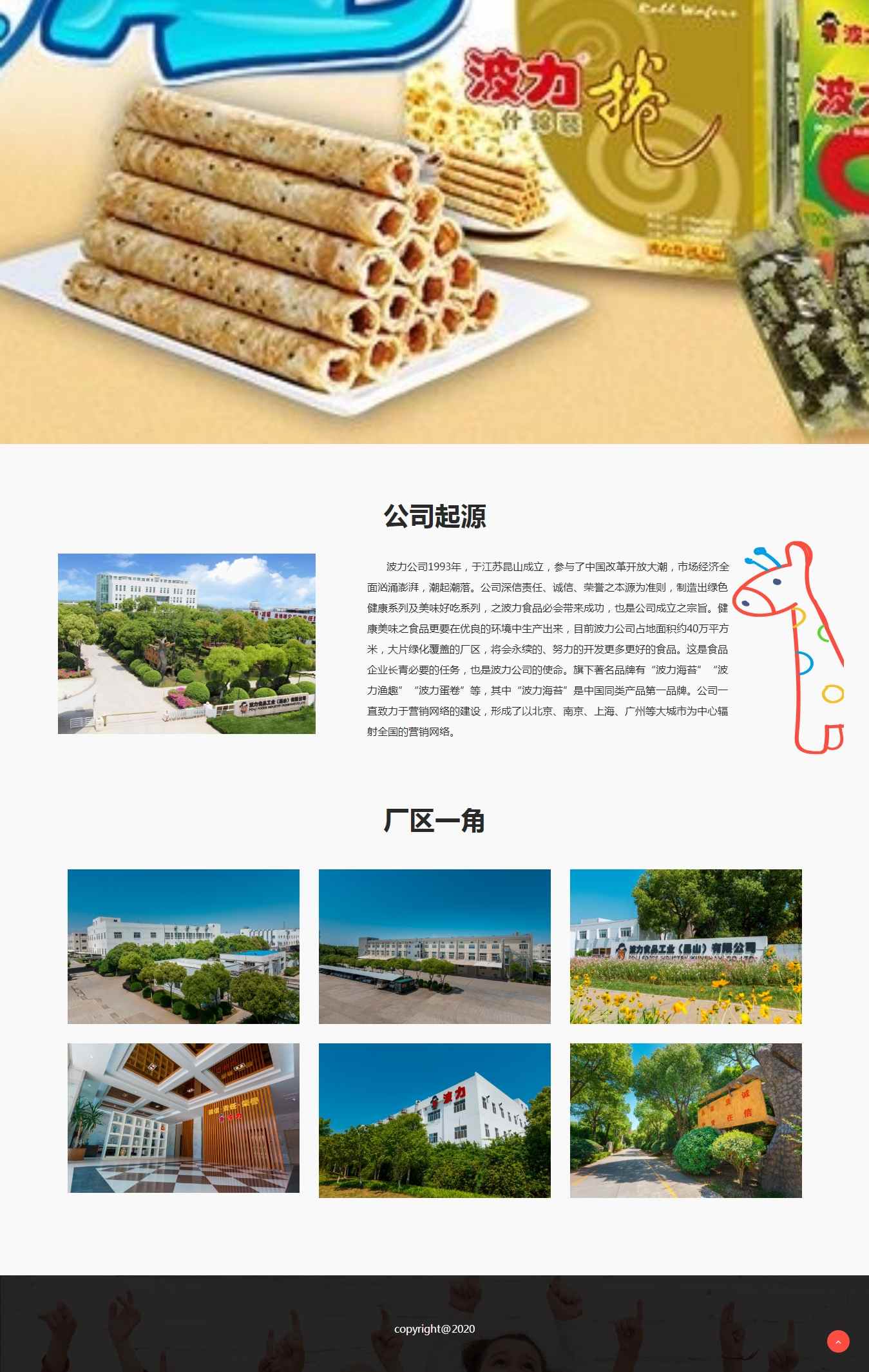 编号：1267 波力海苔 3页 HTML5 CSS布局 50元