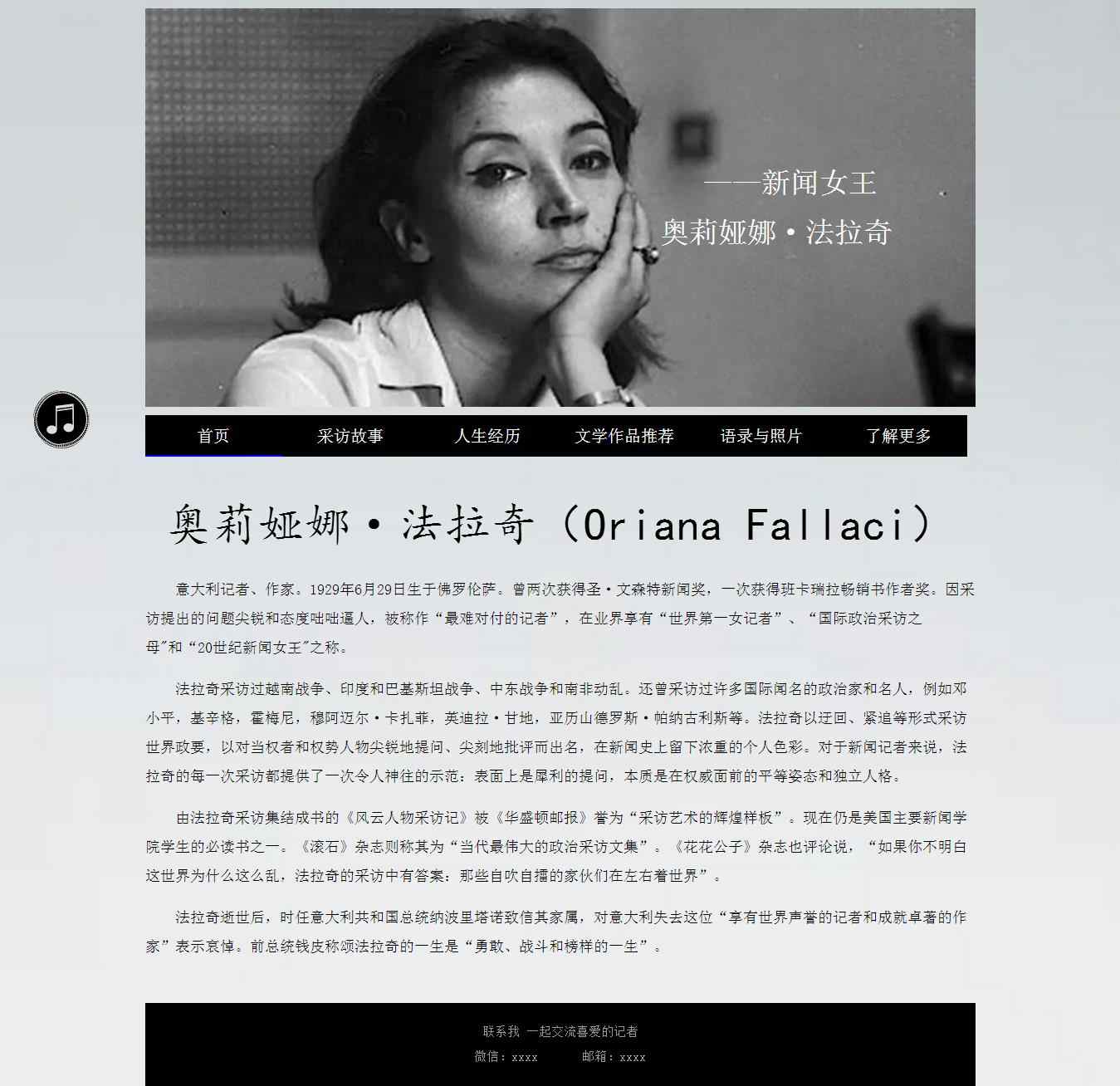 编号：1243 明星网站 10页 音乐 CSS布局 60元