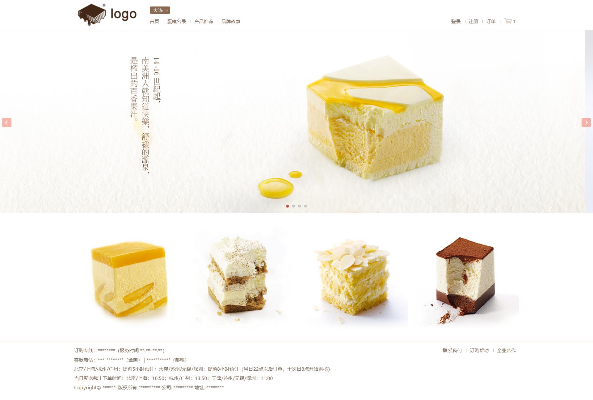 编号：1303 蛋糕网页 1页 表格布局 20元