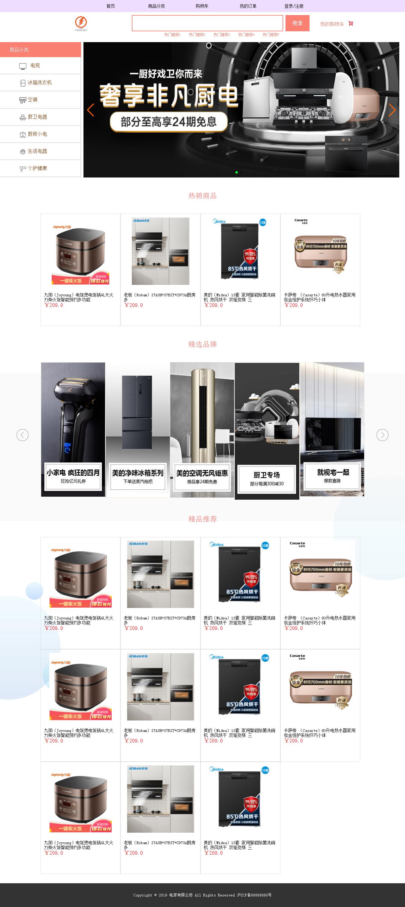 编号：1308 电器购物网站 1页 图片切换  鼠标经过特效 CSS布局 20元