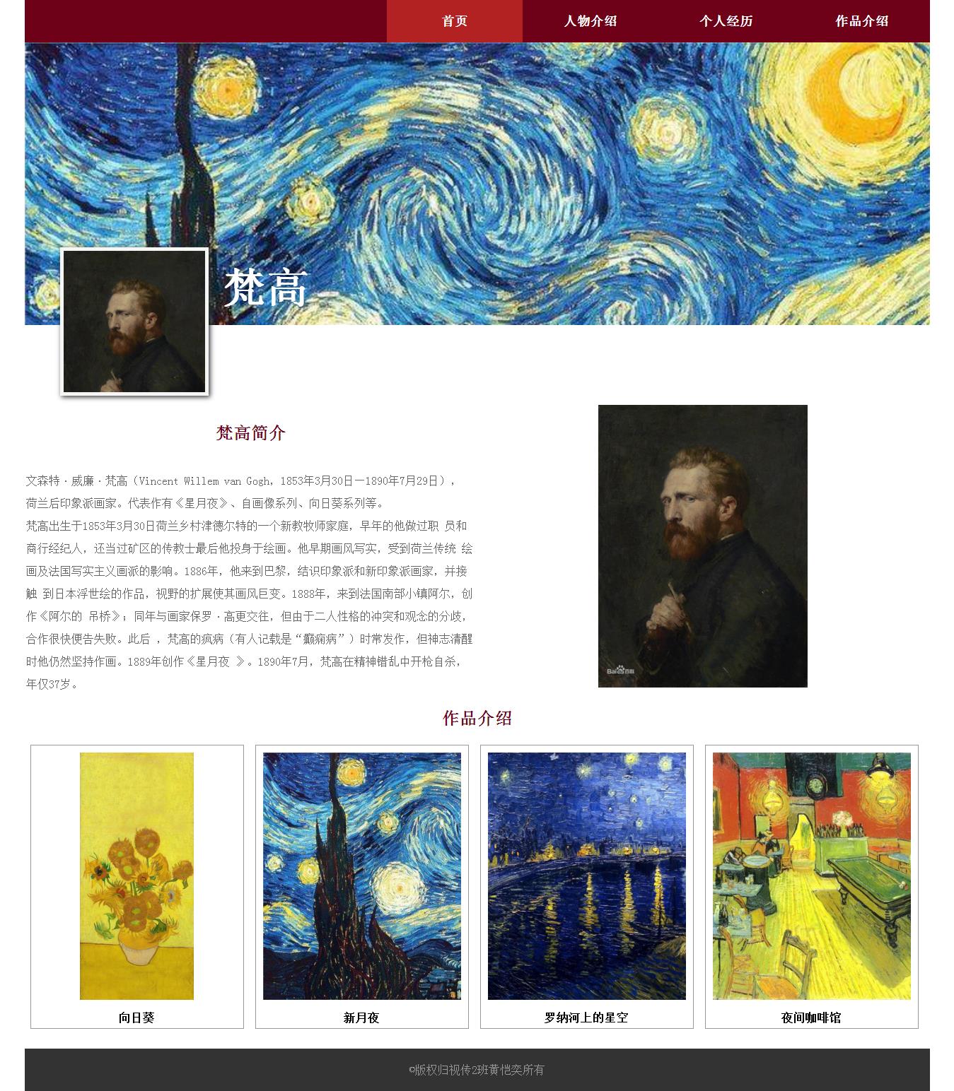 编号：1318 梵高人物 6页 有视频 下拉菜单 CSS布局 40元