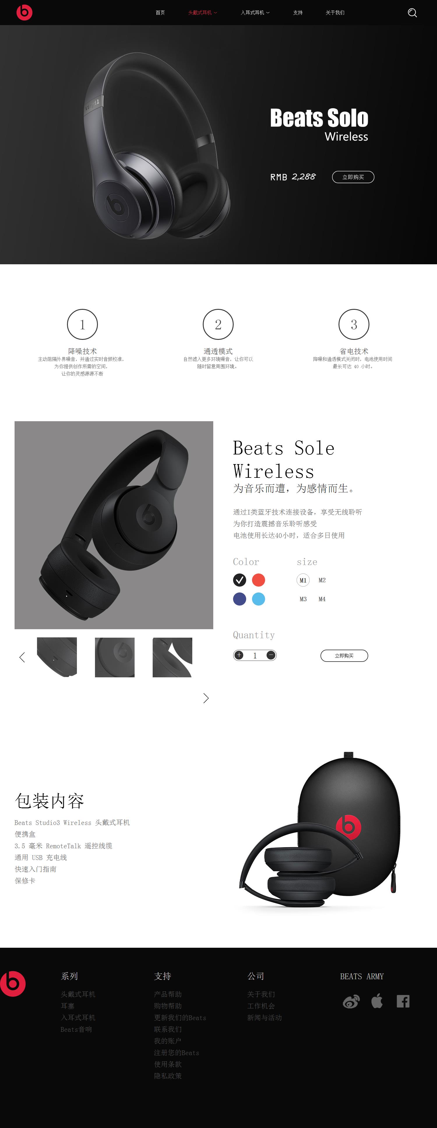 编号：1315 耳机 1页 有PSD CSS布局 30元
