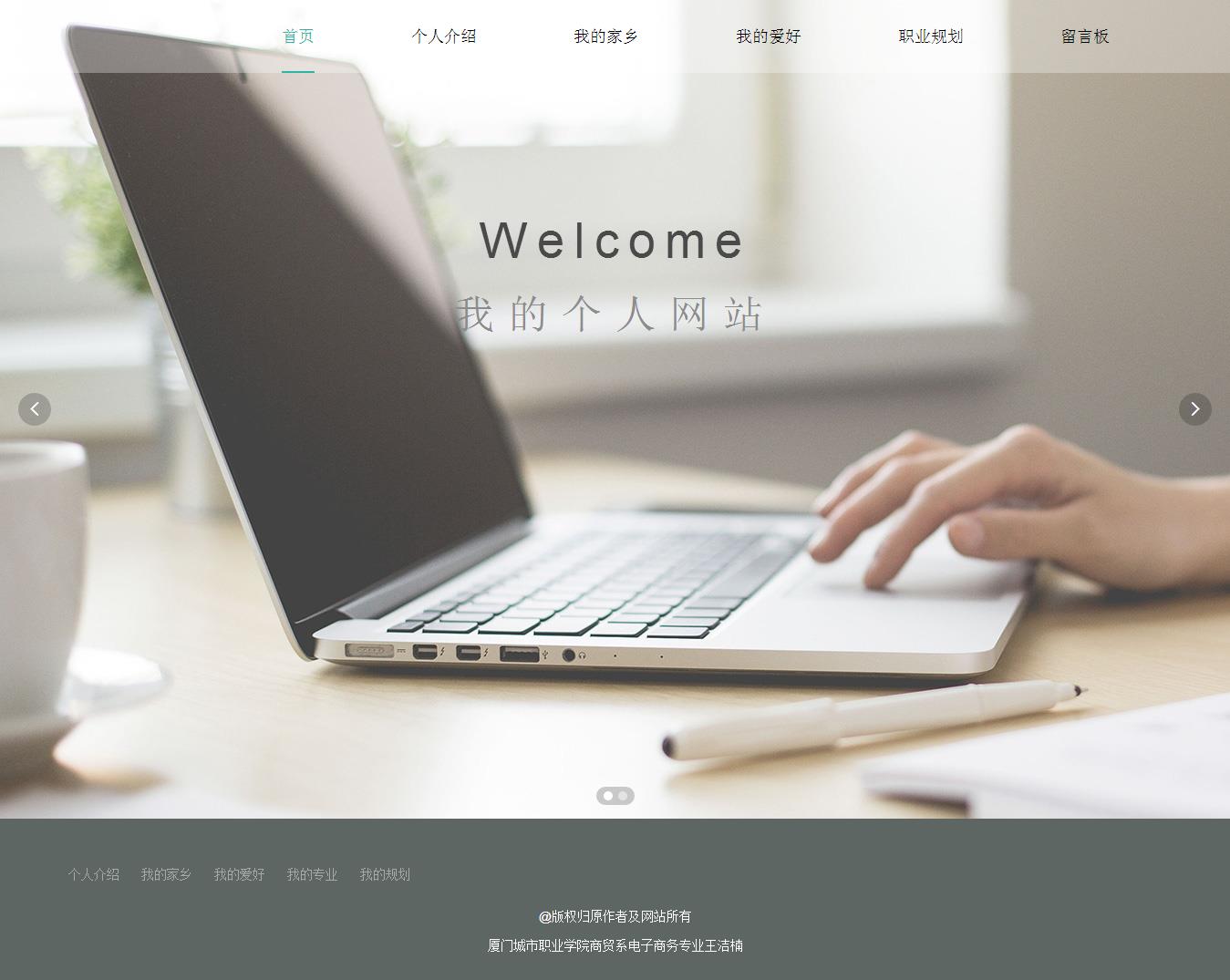 编号：1338 个人网页 3页 图片切换 图片滚动 HTML5 CSS布局 40元