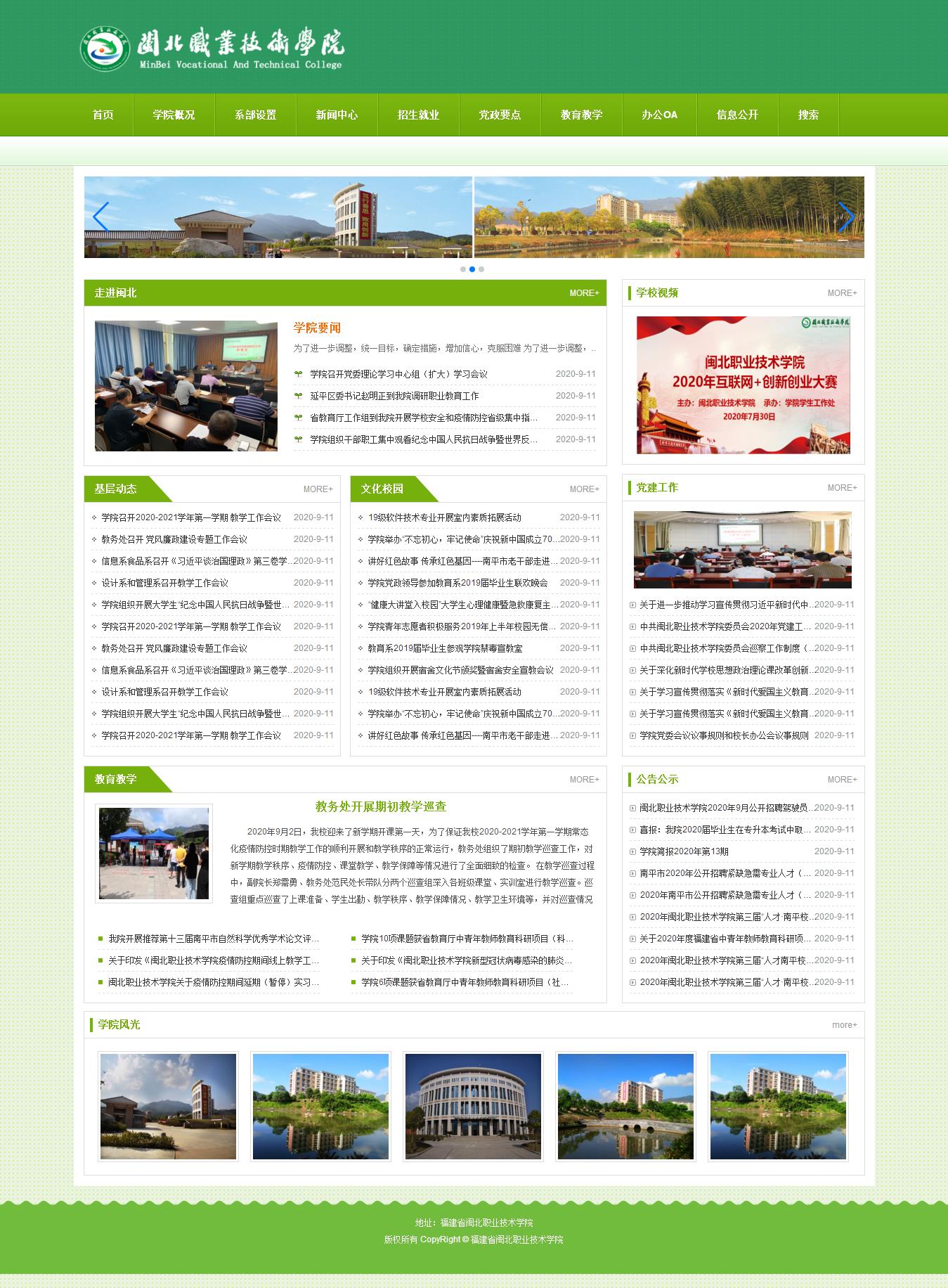 编号：1329 学校网 1页 图片切换 CSS布局 20元