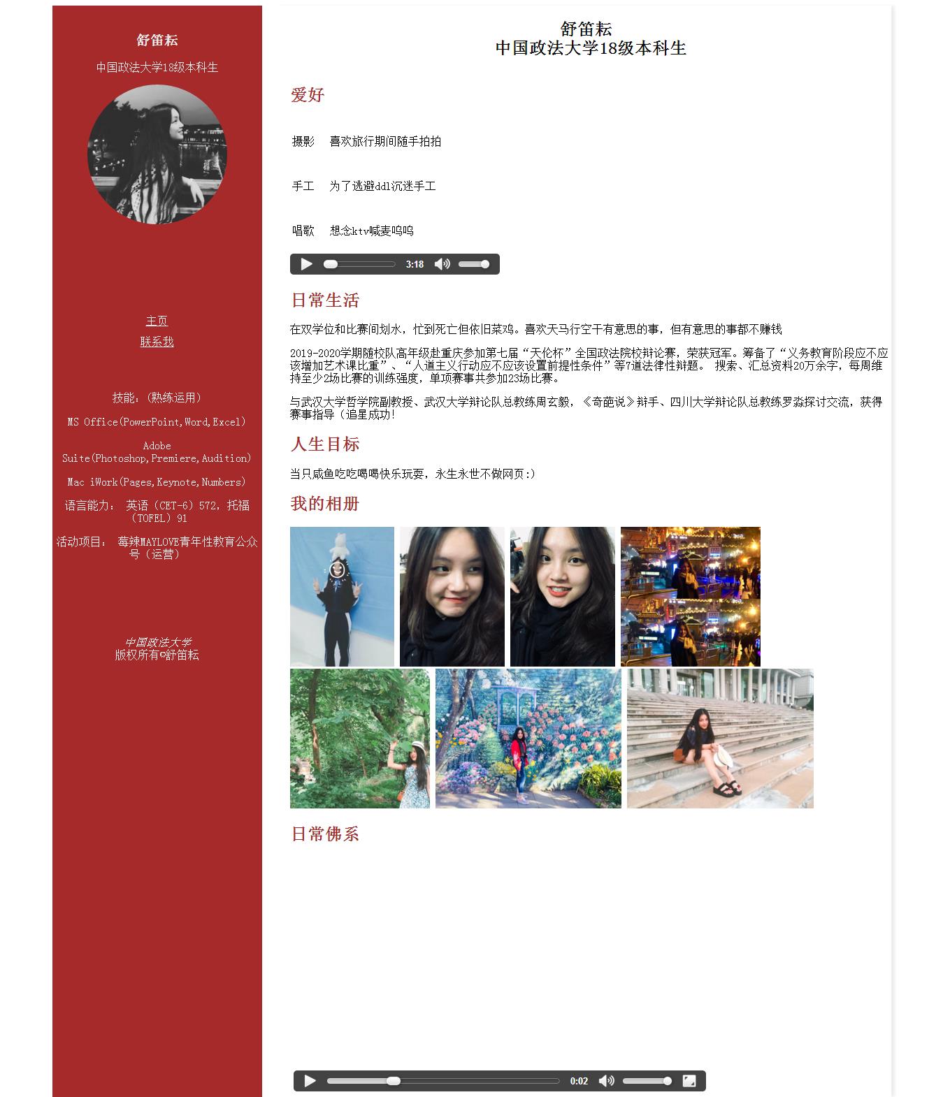 编号：1334 个人网页 2页 音乐 视频 CSS布局 20元