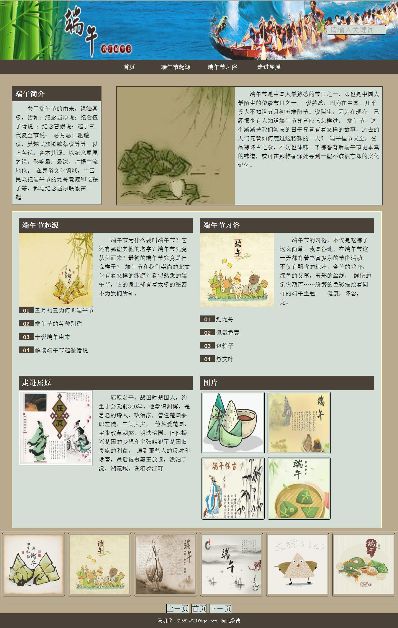 编号：1313 端午节 4页 图片滚动 CSS布局 30元