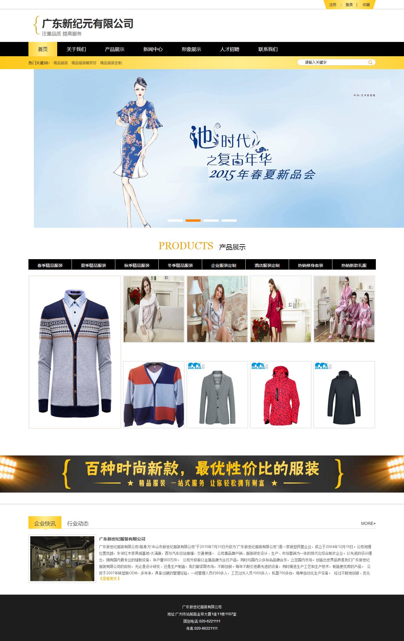 编号：1328 服装企业网 5页 图片切换 鼠标经过特效 CSS布局 40元