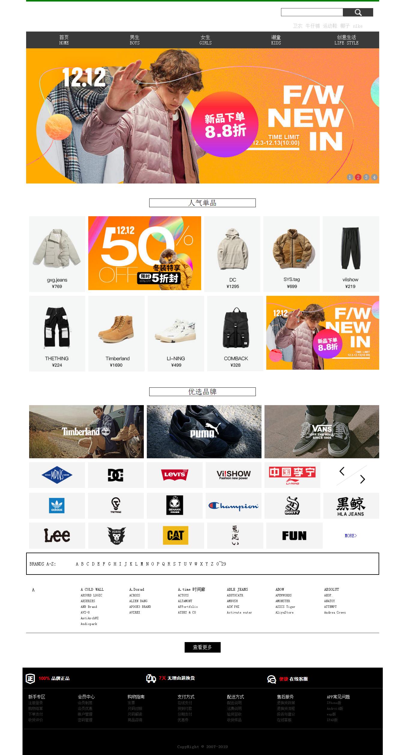 编号：1326 服装商城 1页 图片切换 鼠标经过特效 CSS布局 30元