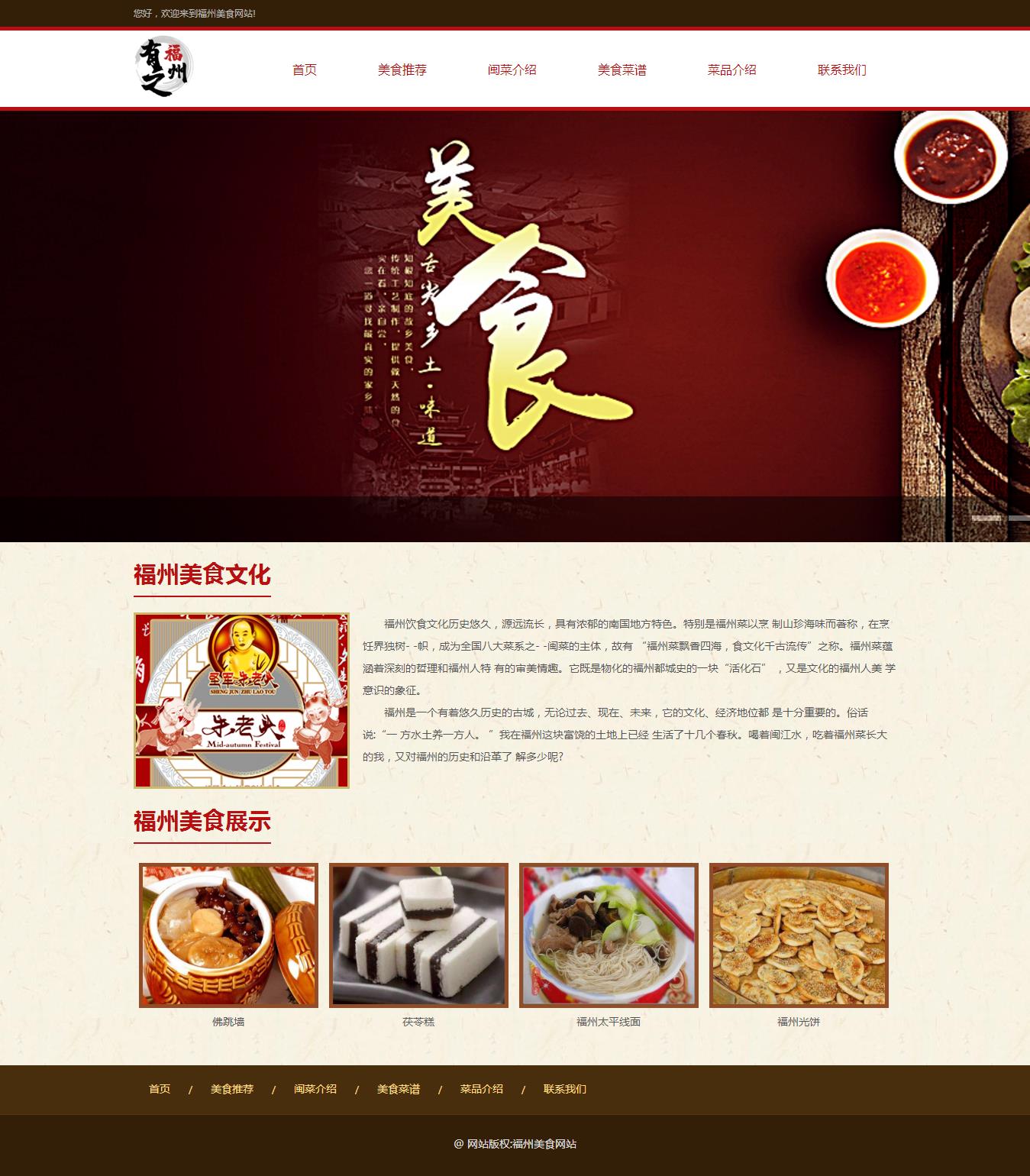 编号：1330 美食网站 15页 图片切换 CSS布局 60元