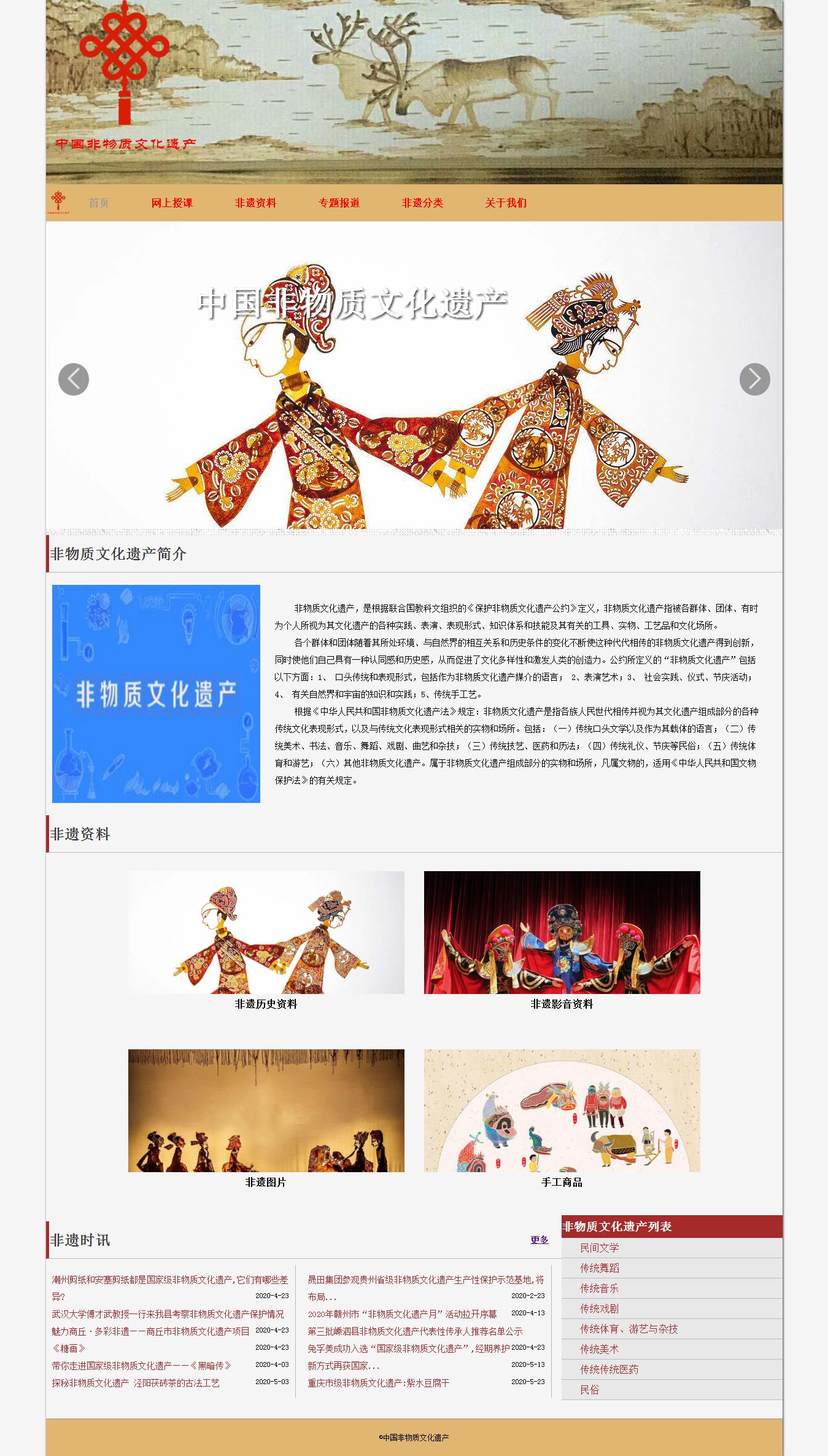 编号：1321 非物质文化遗产 7页 鼠标经过特效 CSS布局 50元