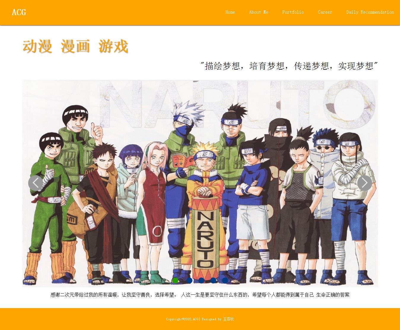 编号：1316 动漫网 5页 图片切换 CSS布局 40元