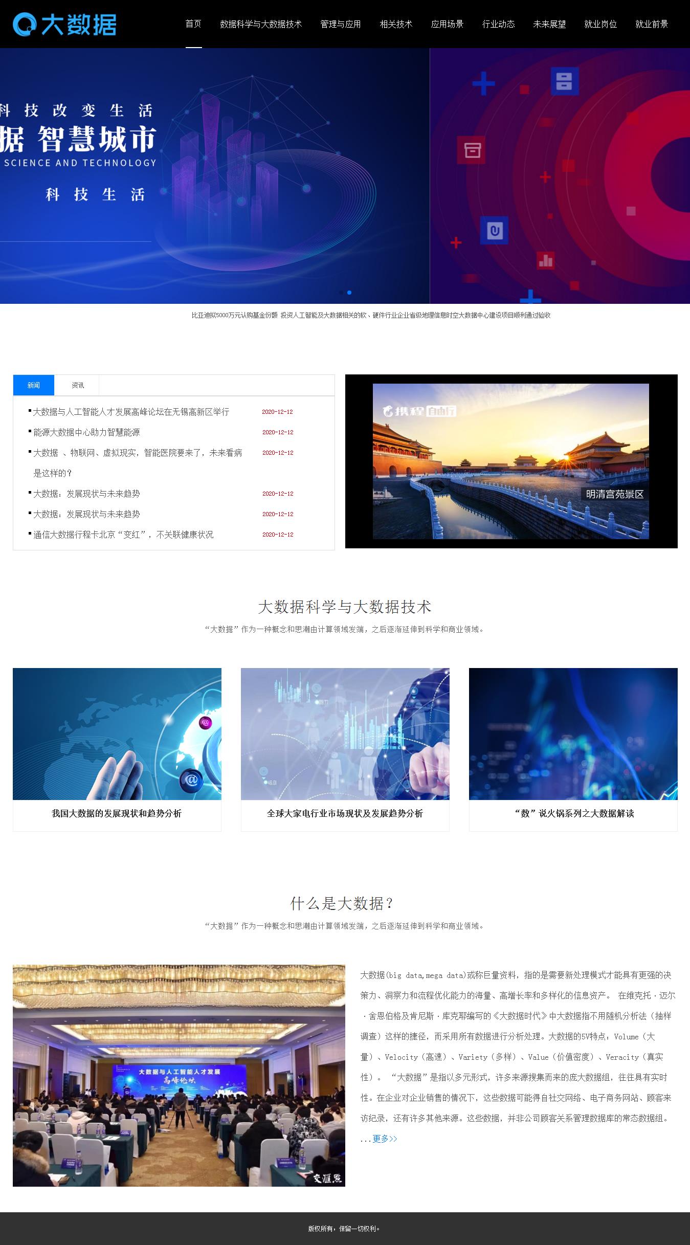 编号：1301 智能大数据网 1页 图片切换 视频 CSS布局 30元
