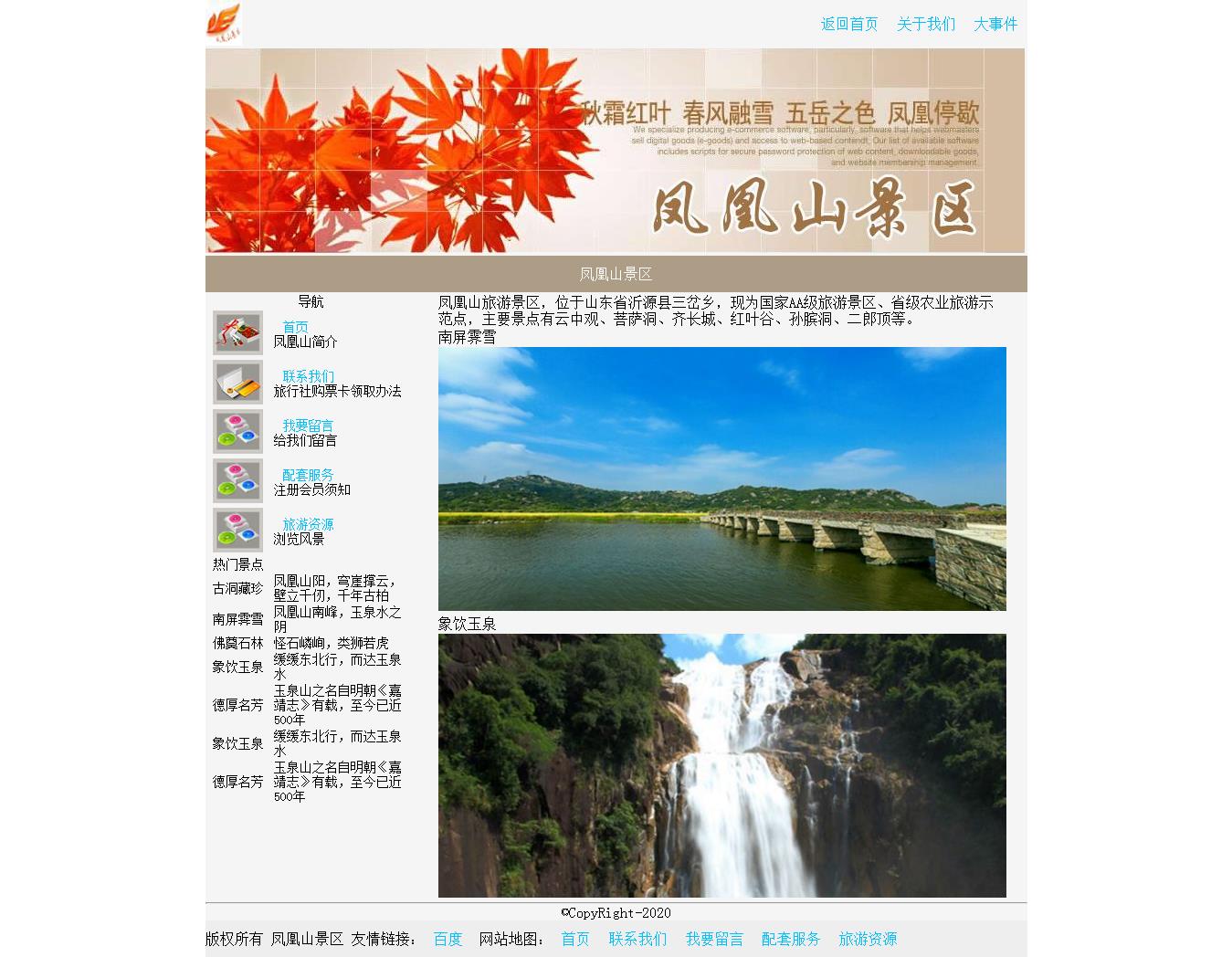 编号：1323 凤凰山旅游 5页 flash 留言表单 表格布局 40元