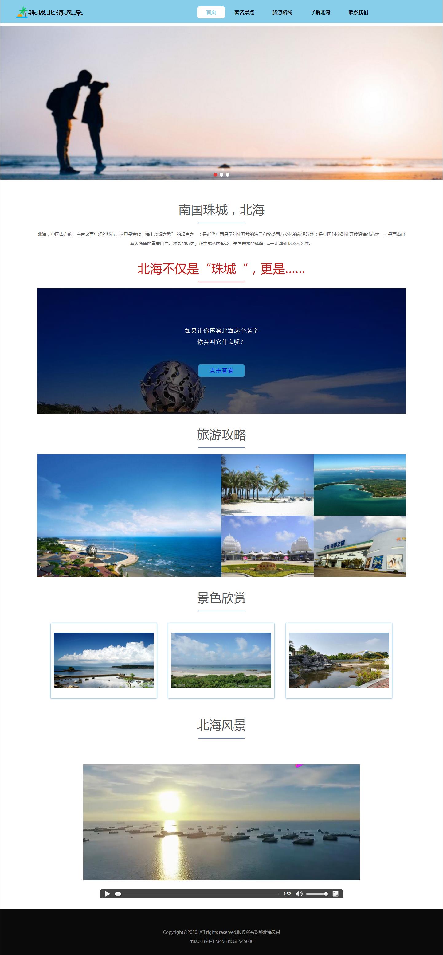 编号：1368 广西北海旅游 8页 轮播 视频 留言表单 鼠标经过特效  40元
