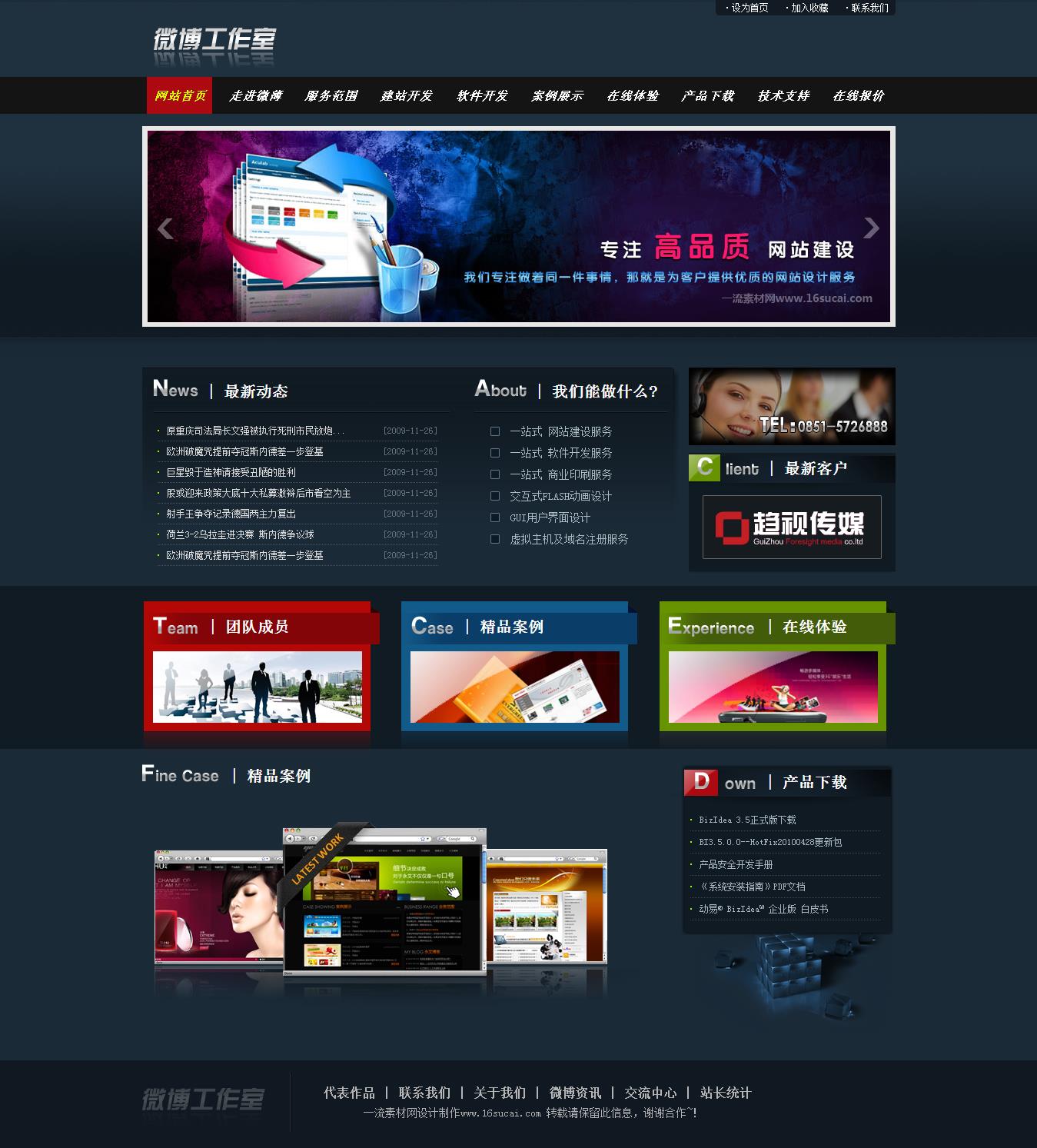 编号：1360 企业网页 1页 有PSD CSS布局 30元