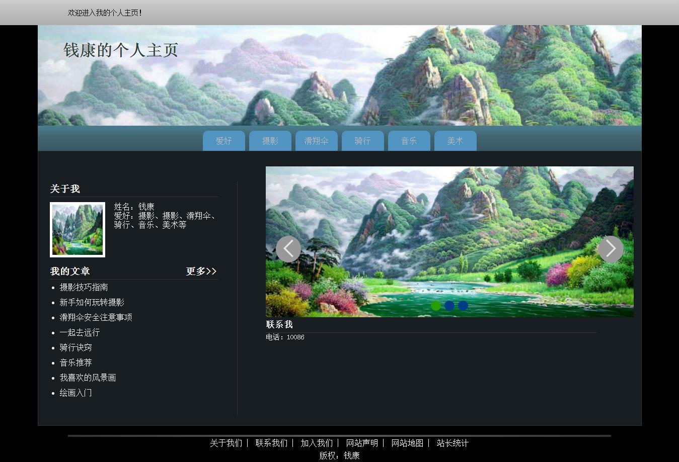 编号：1350 个人网页 6页 图片切换 音乐 CSS布局 40元
