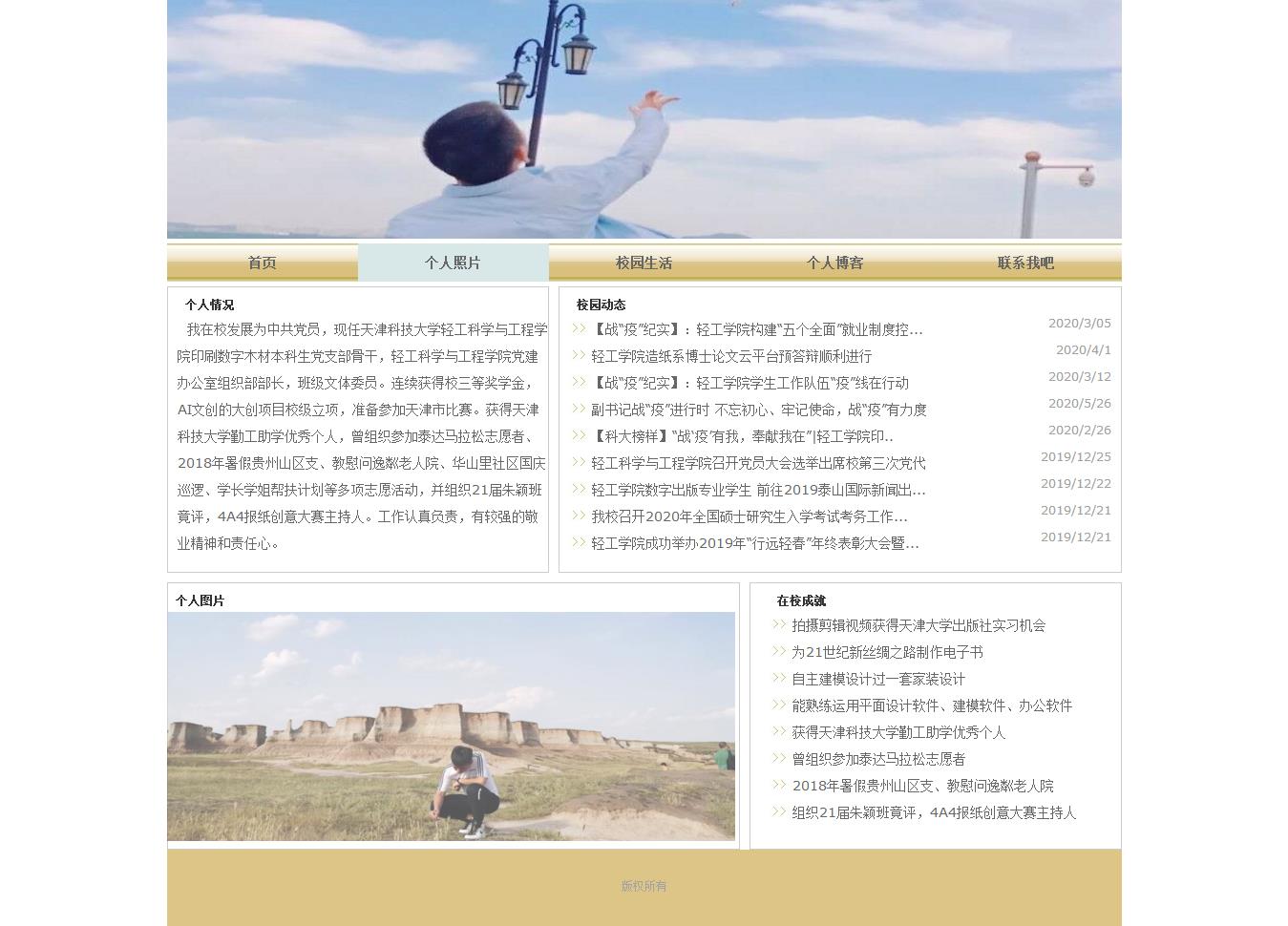 编号：1359 个人网页 3页 图片切换 CSS布局 30元