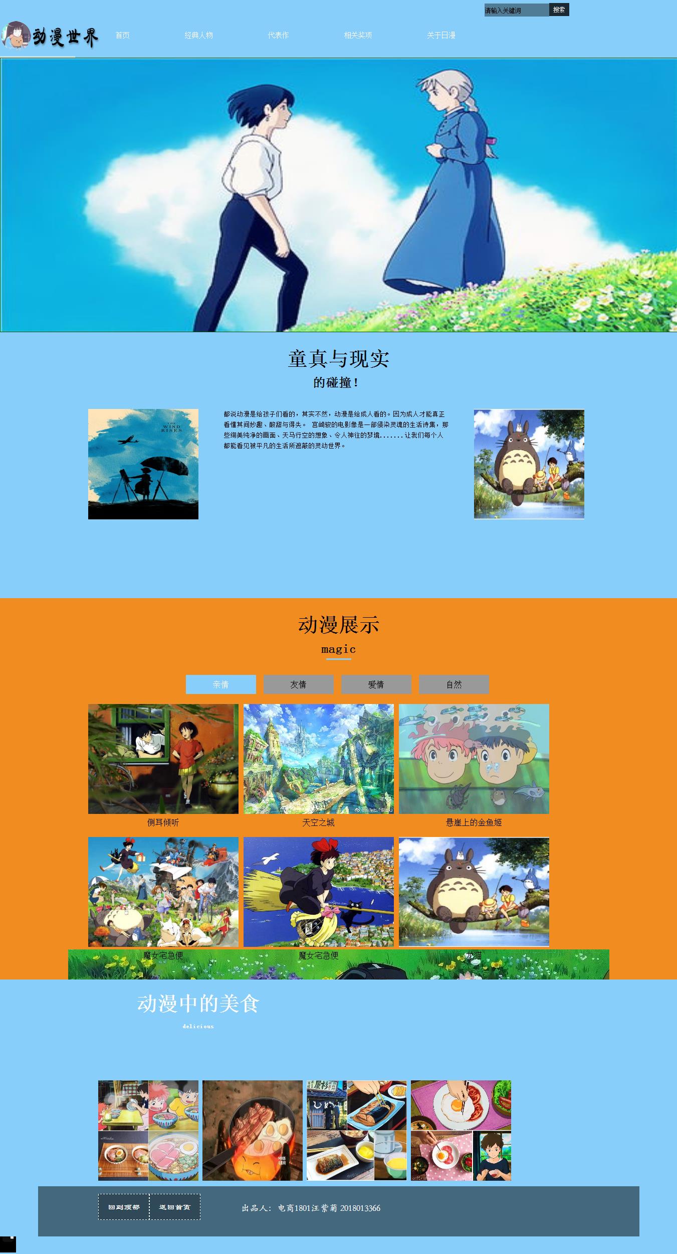 编号：1363 动漫宫崎骏的世界 2页 音乐 下拉菜单 有视频 CSS布局 30元