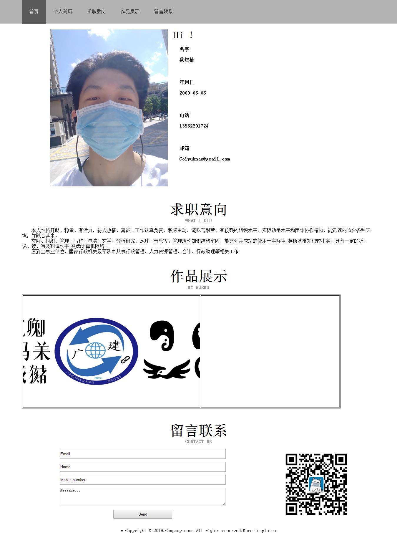 编号：1347 个人网页 1页 留言表单 有锚文本 CSS布局 20元