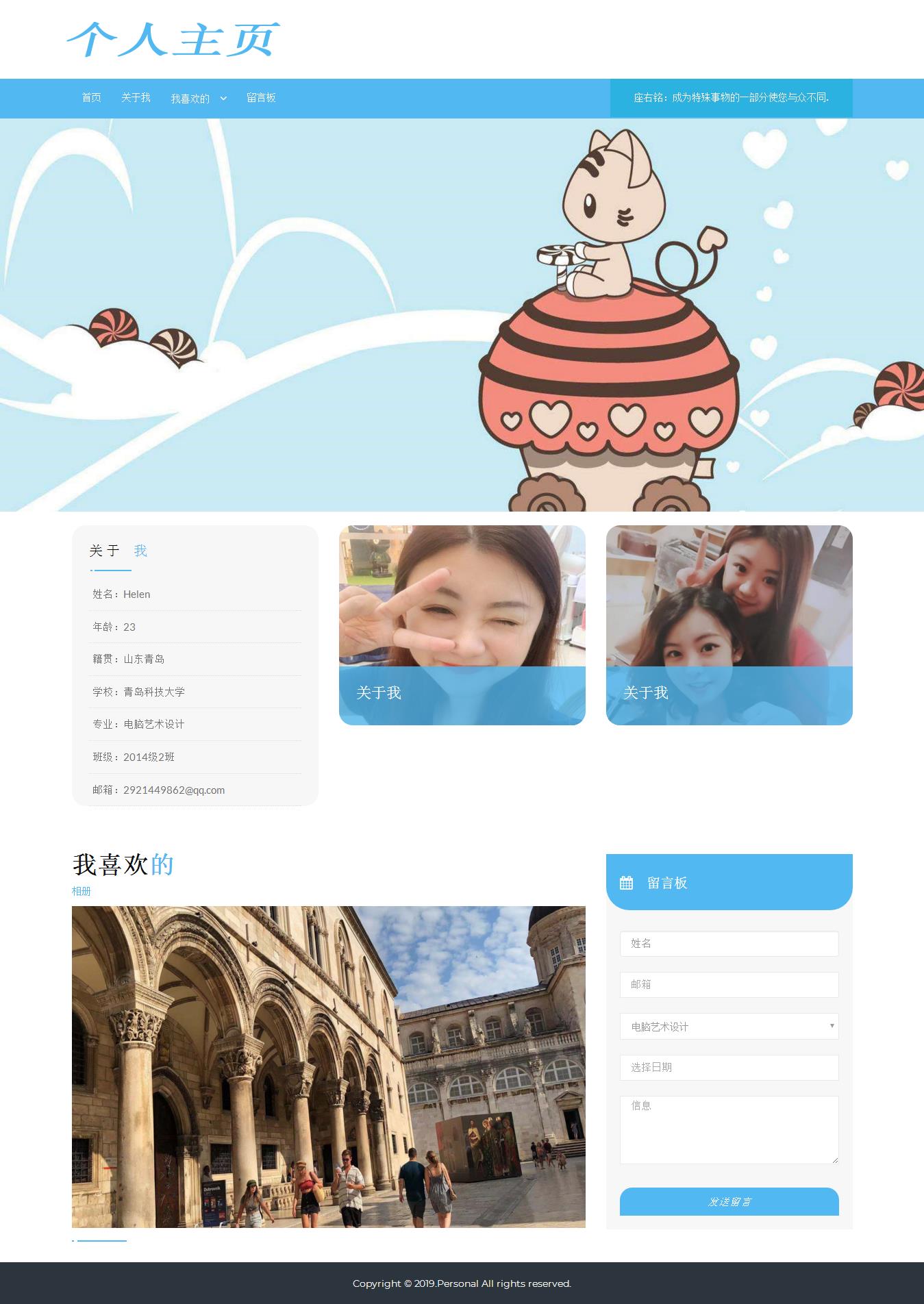 编号：1343 个人网页 6页 下拉菜单 留言表单 HTML5 CSS布局 40元