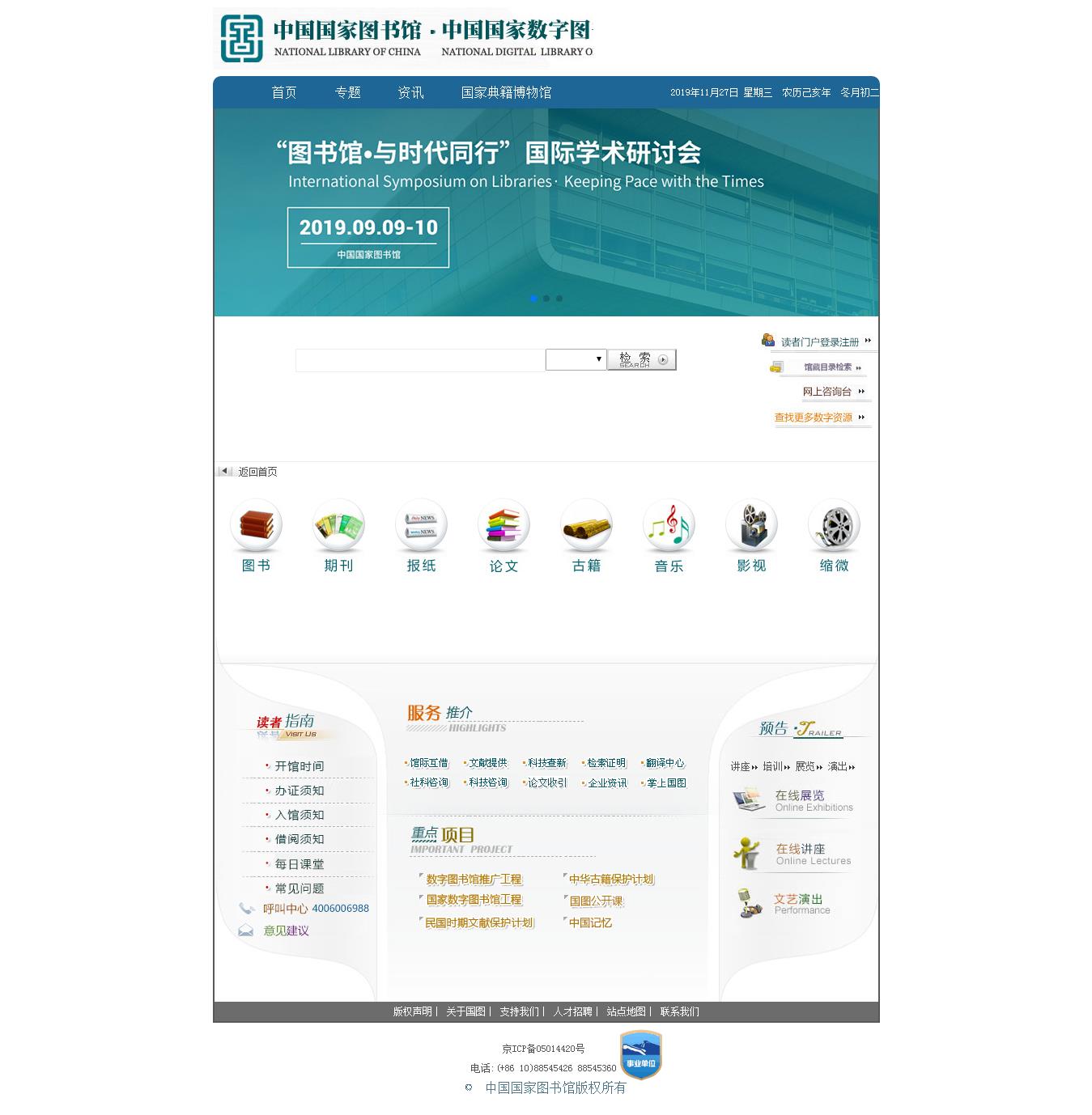 编号：1376 国家图书馆 5页 图片切换 视频 音乐 CSS布局 40元