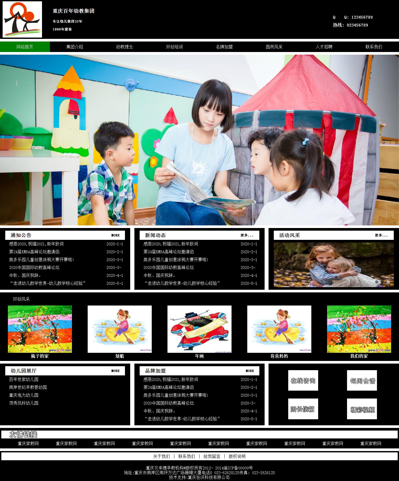 编号：1371 重庆幼教企业 4页 轮播 30元