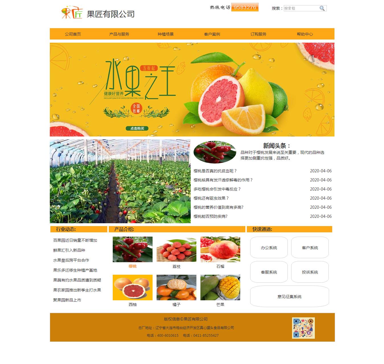 编号：1380 企业网站 1页 flash CSS布局 30元
