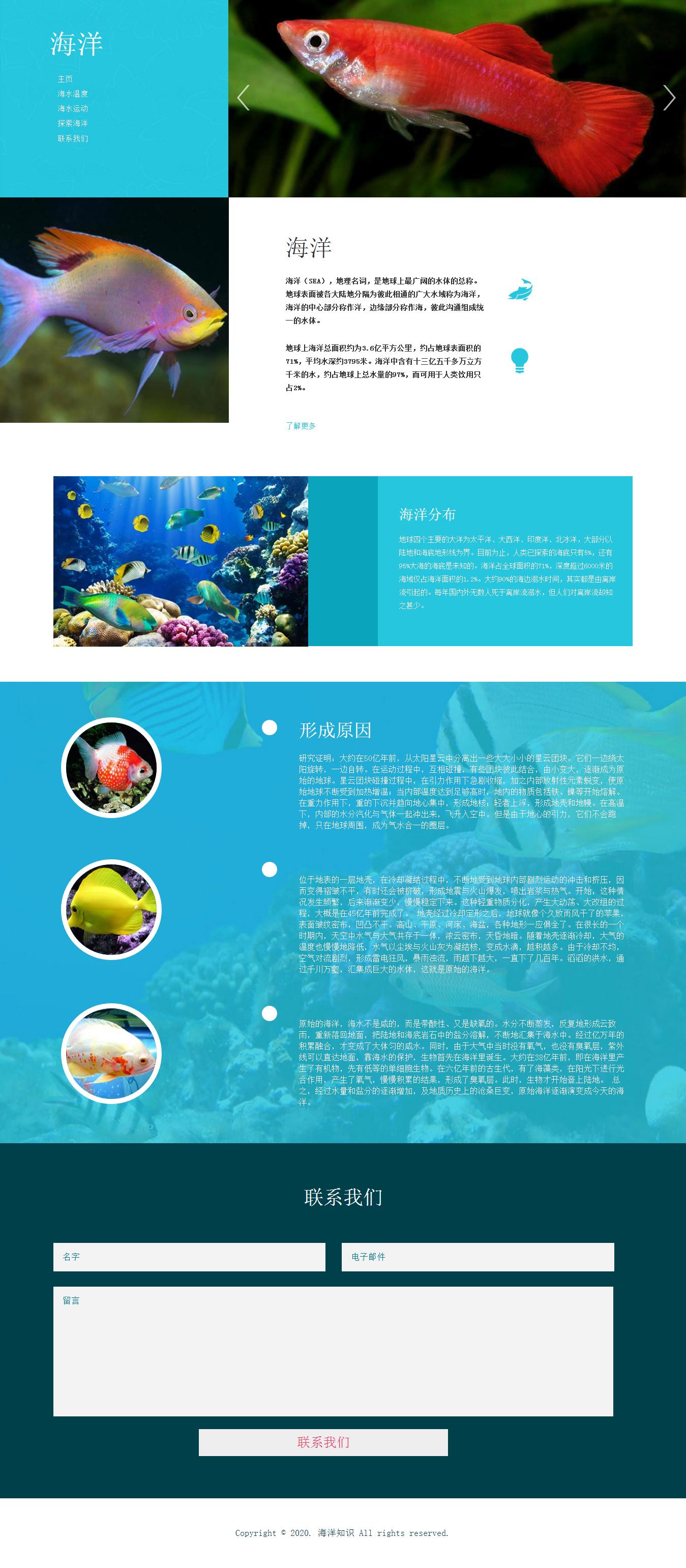 编号：1385 海洋知识 5页 图片切换 留言表单 HTML5 CSS布局 50元