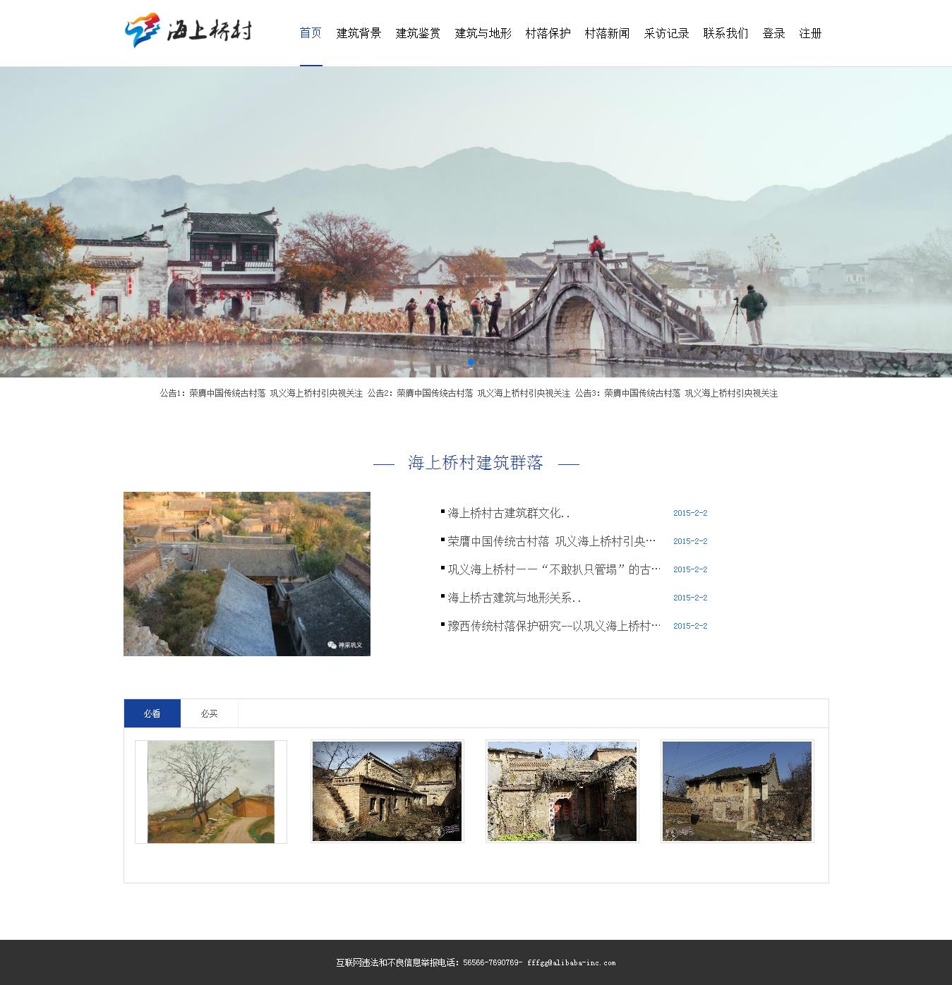 编号：1382 海上桥村 20页 图片切换 滚动文字 登录注册表单 CSS布局 80元