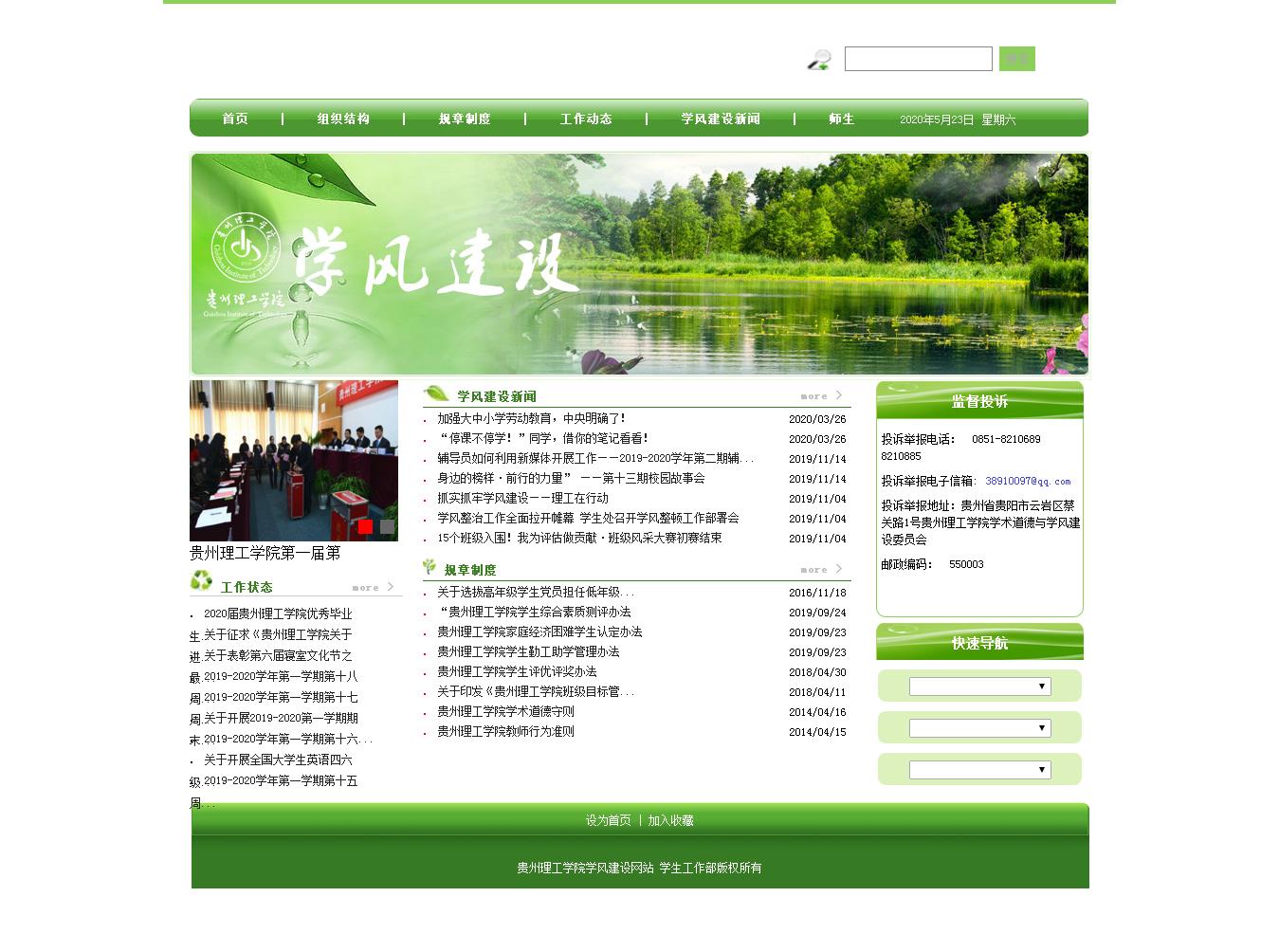 编号：1375 学校网页 1页 CSS布局 20元