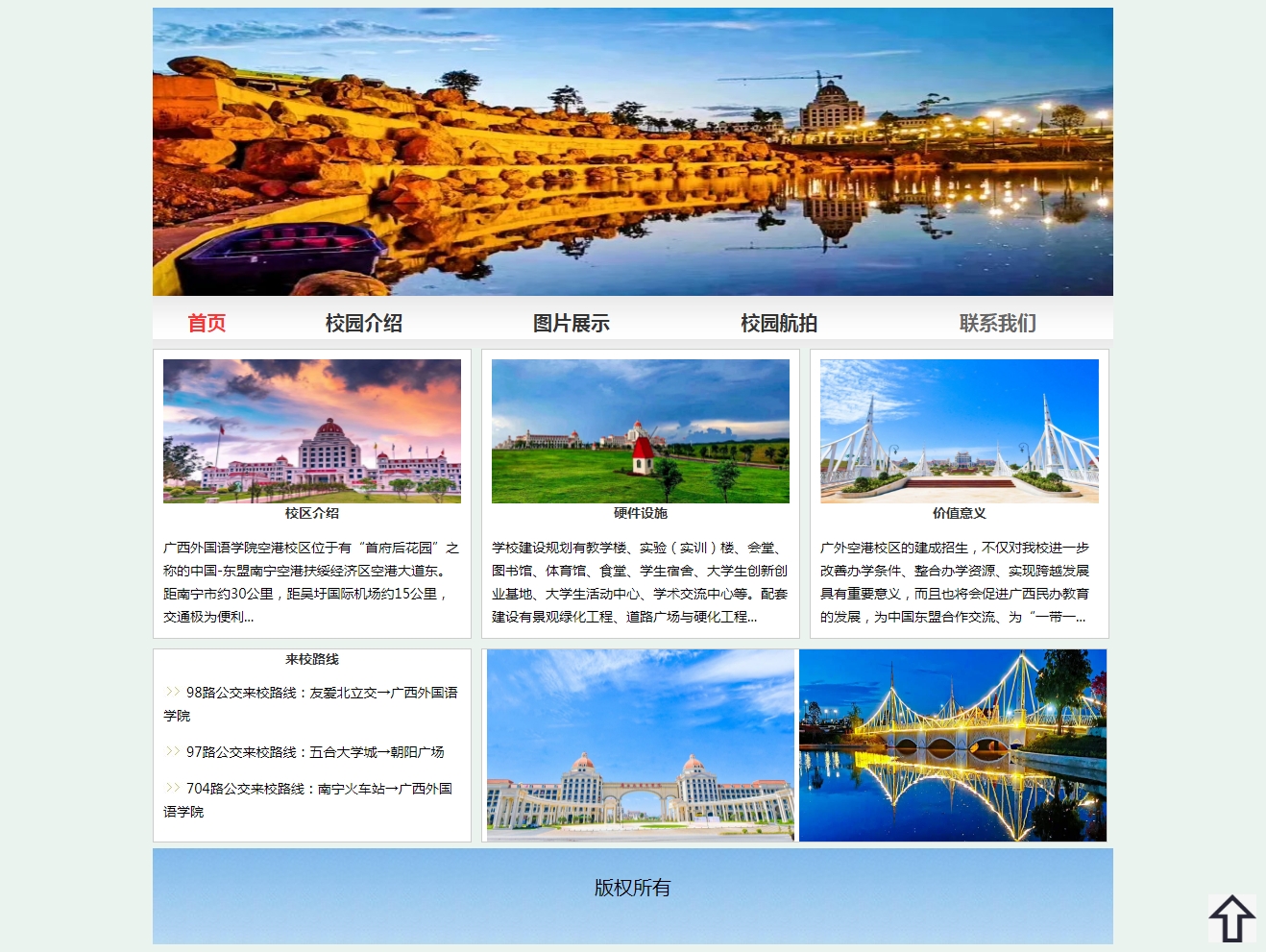 编号：1373 学校 5页 图片切换 留言表单 CSS布局 40元