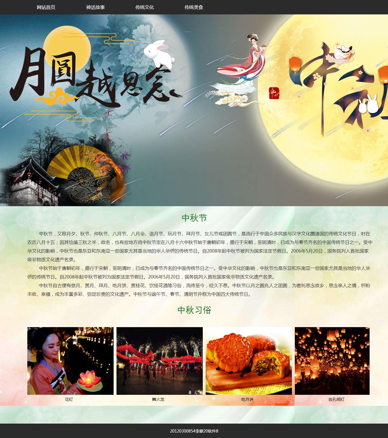 编号：1372 中秋节日 4页 30元