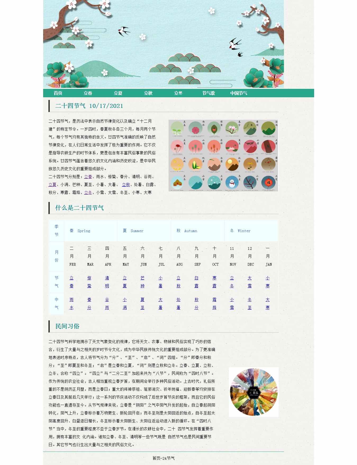 编号：1549 24节气 7页