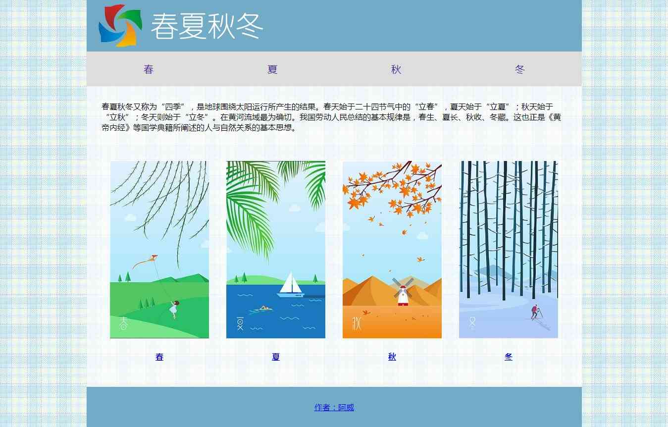 编号：2007 四季 5页 css布局  20元