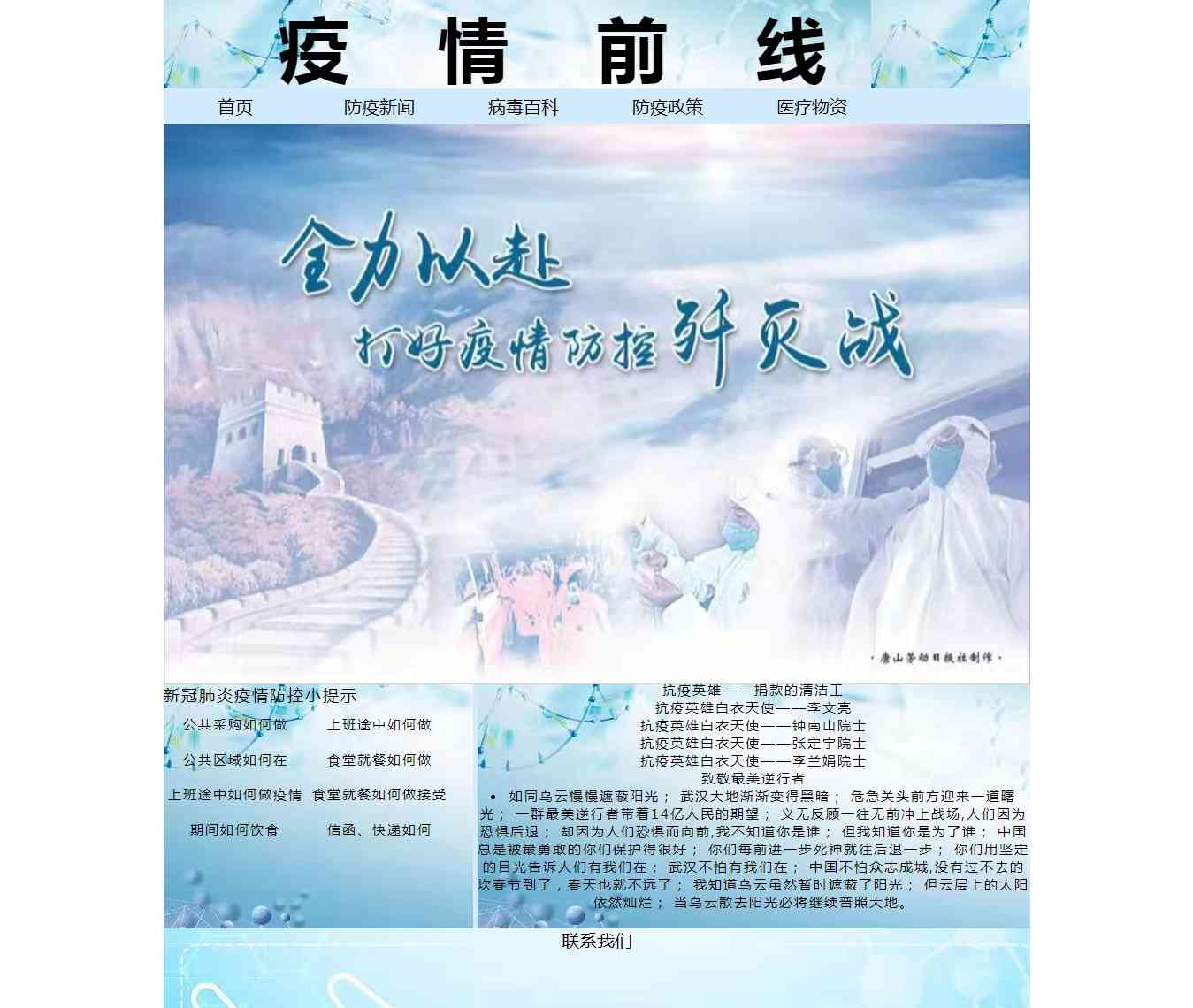 编号：2008 疫情抗疫 5页 css布局  20元