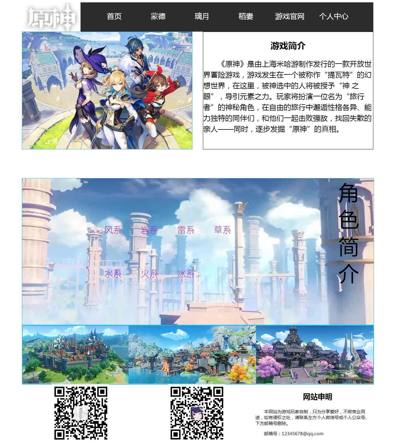 编号：2005元神游戏 5页 css布局  20元