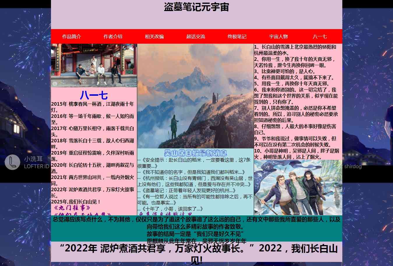 编号：2004 盗墓笔记  8页  css布局  20元