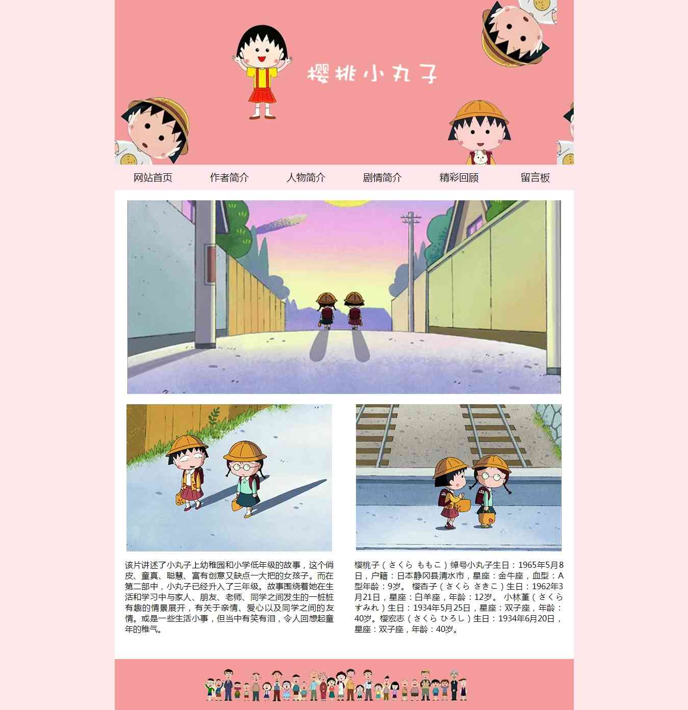 编号：2010 樱桃小丸子 视频 留言表单 6页 css布局  20元