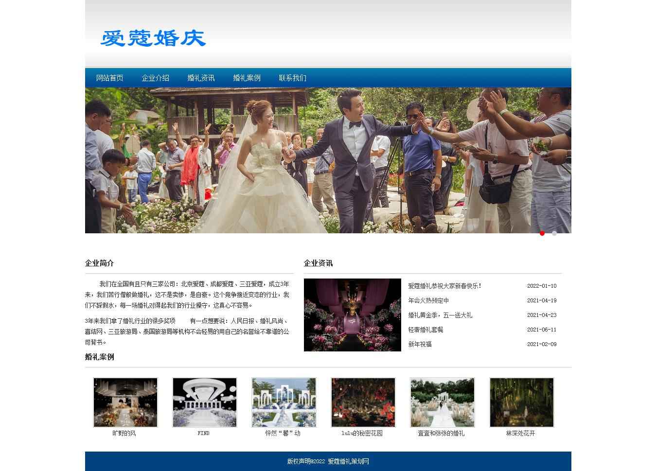 编号：2014 婚庆公司 6页（1个主页，5个子页）
