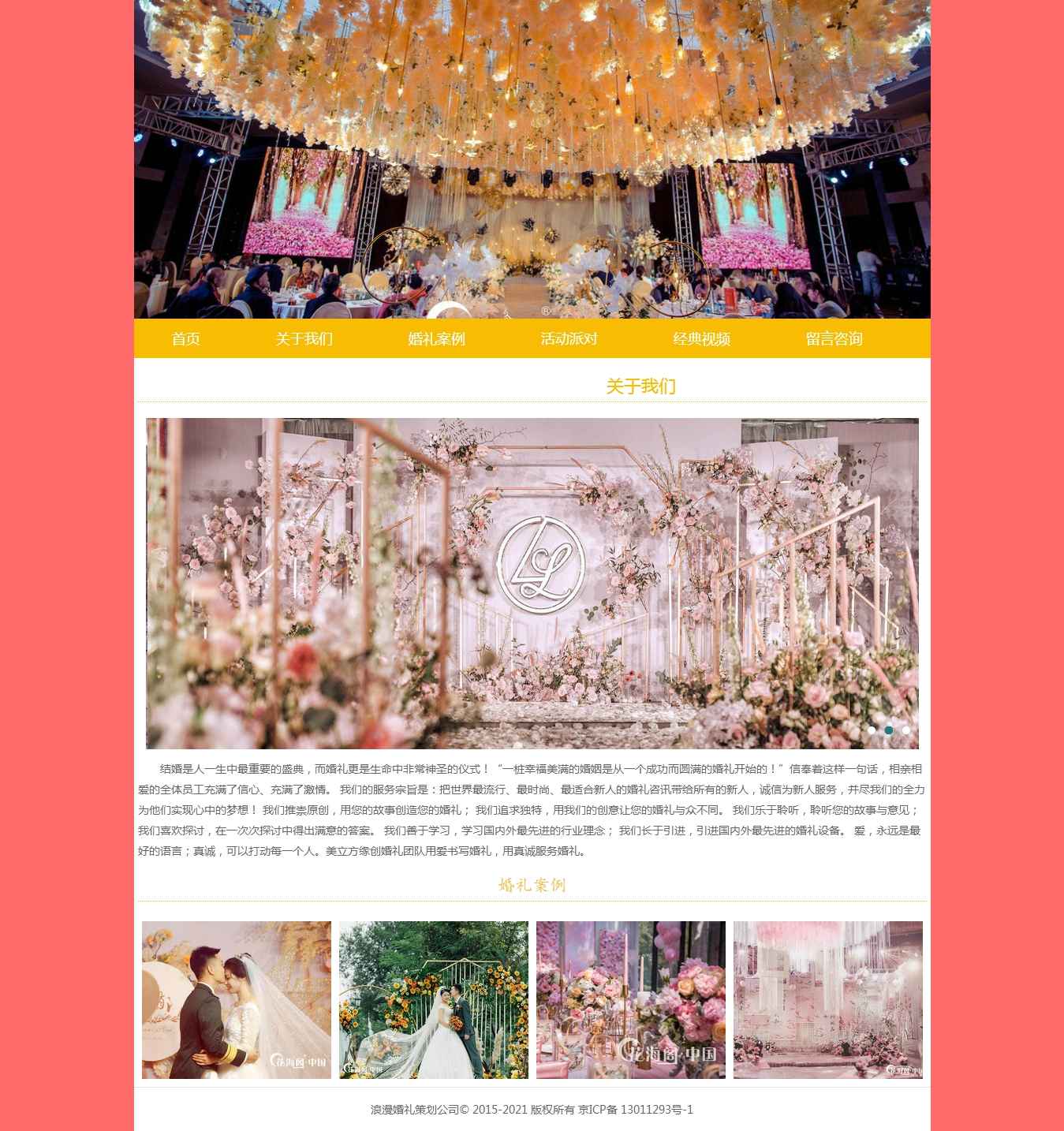 编号：2013 婚庆公司 6页（1个主页，5个子页面）