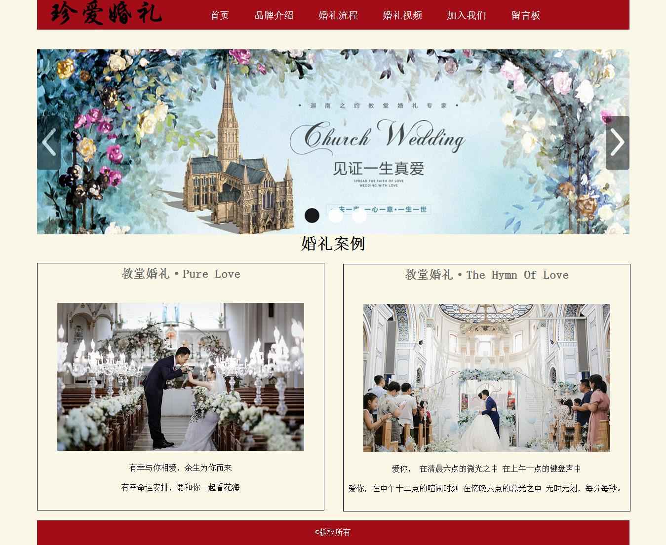 编号：2012 婚庆公司 6页（1个主页，5个子页面）