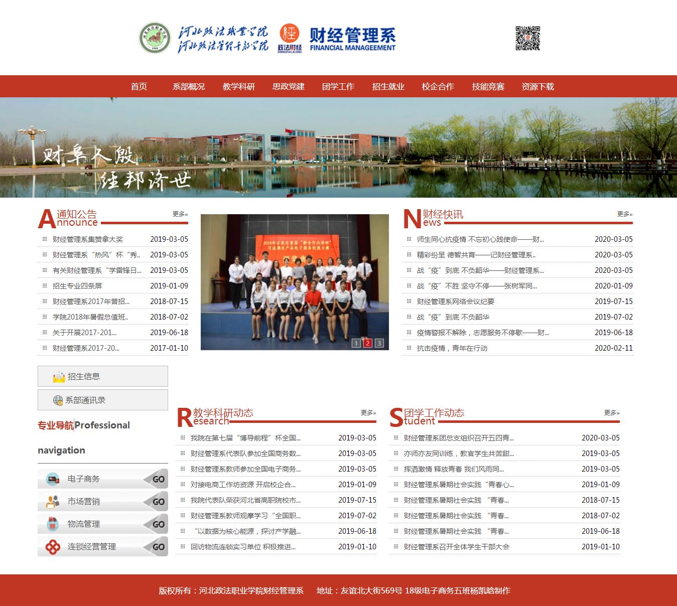 编号：1393 学校 2页 图片切换 下拉菜单 CSS布局 40元