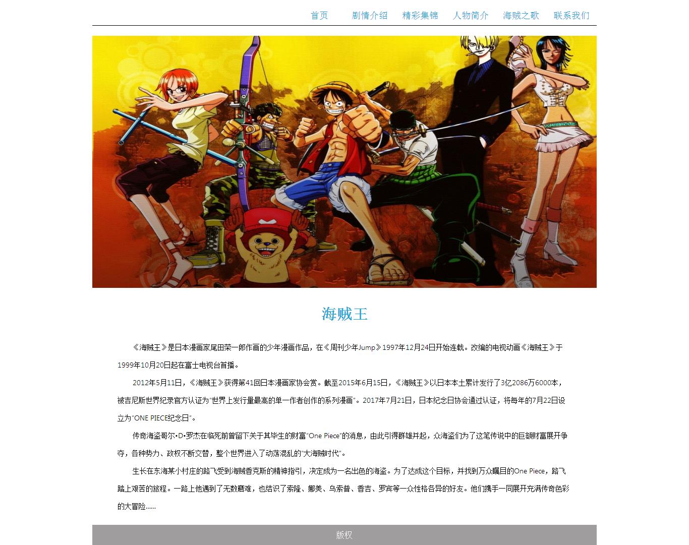 编号：1387 海贼王 5页 视频 留言表单 报告 CSS布局 30元